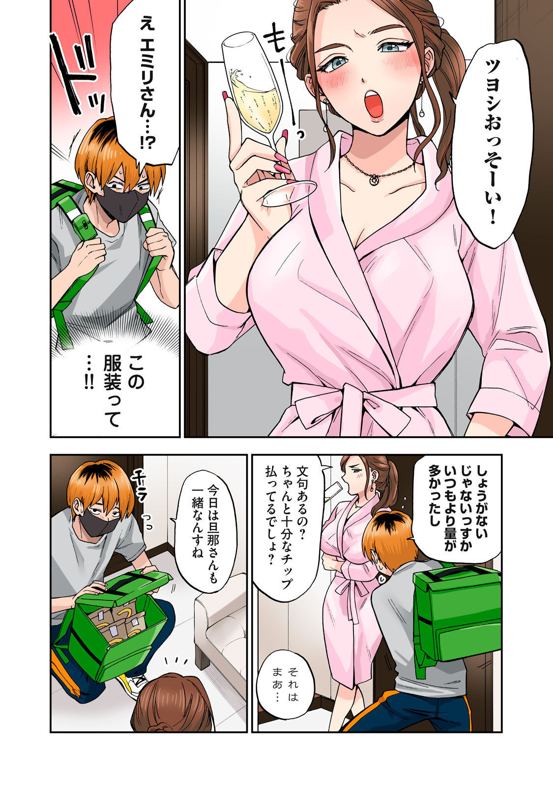 Hitozuma no Kuchibiru wa Kan Chuuhai no Aji ga Shite ~Celebrity Wife~ page 11 full