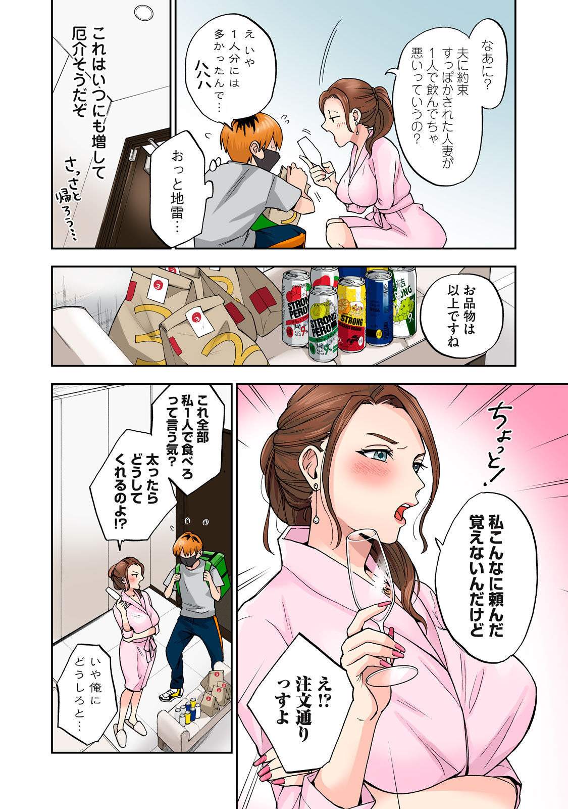Hitozuma no Kuchibiru wa Kan Chuuhai no Aji ga Shite ~Celebrity Wife~ page 12 full