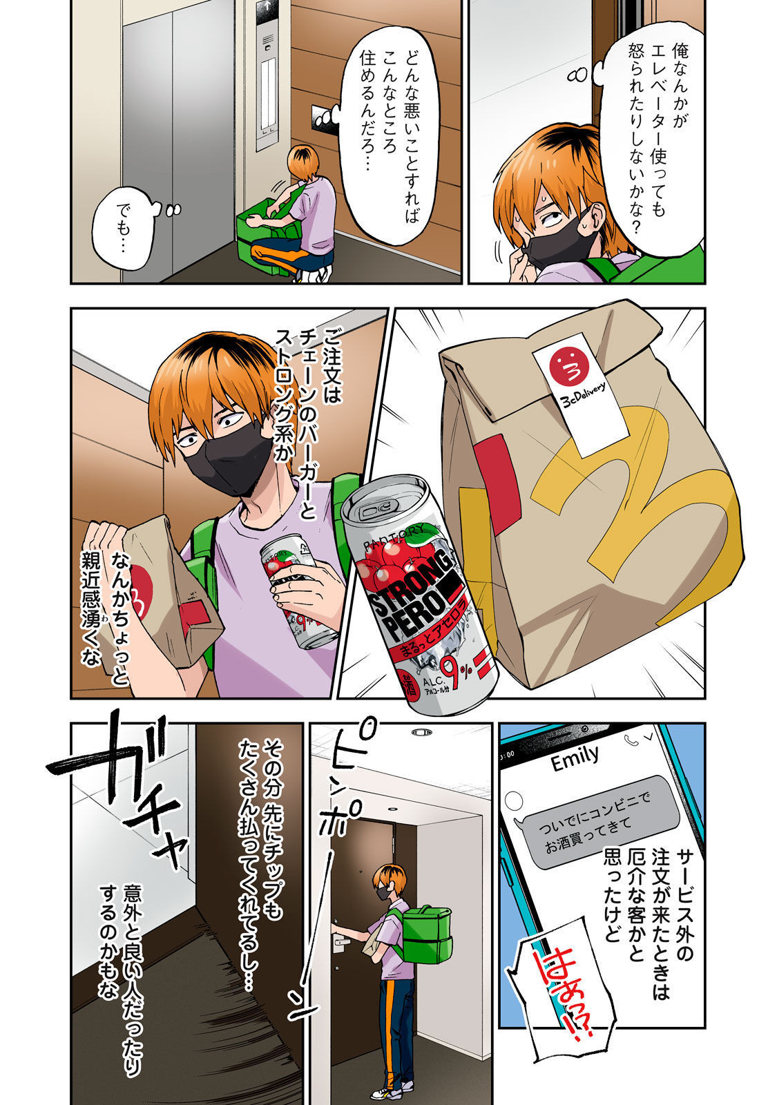 Hitozuma no Kuchibiru wa Kan Chuuhai no Aji ga Shite ~Celebrity Wife~ page 4 full