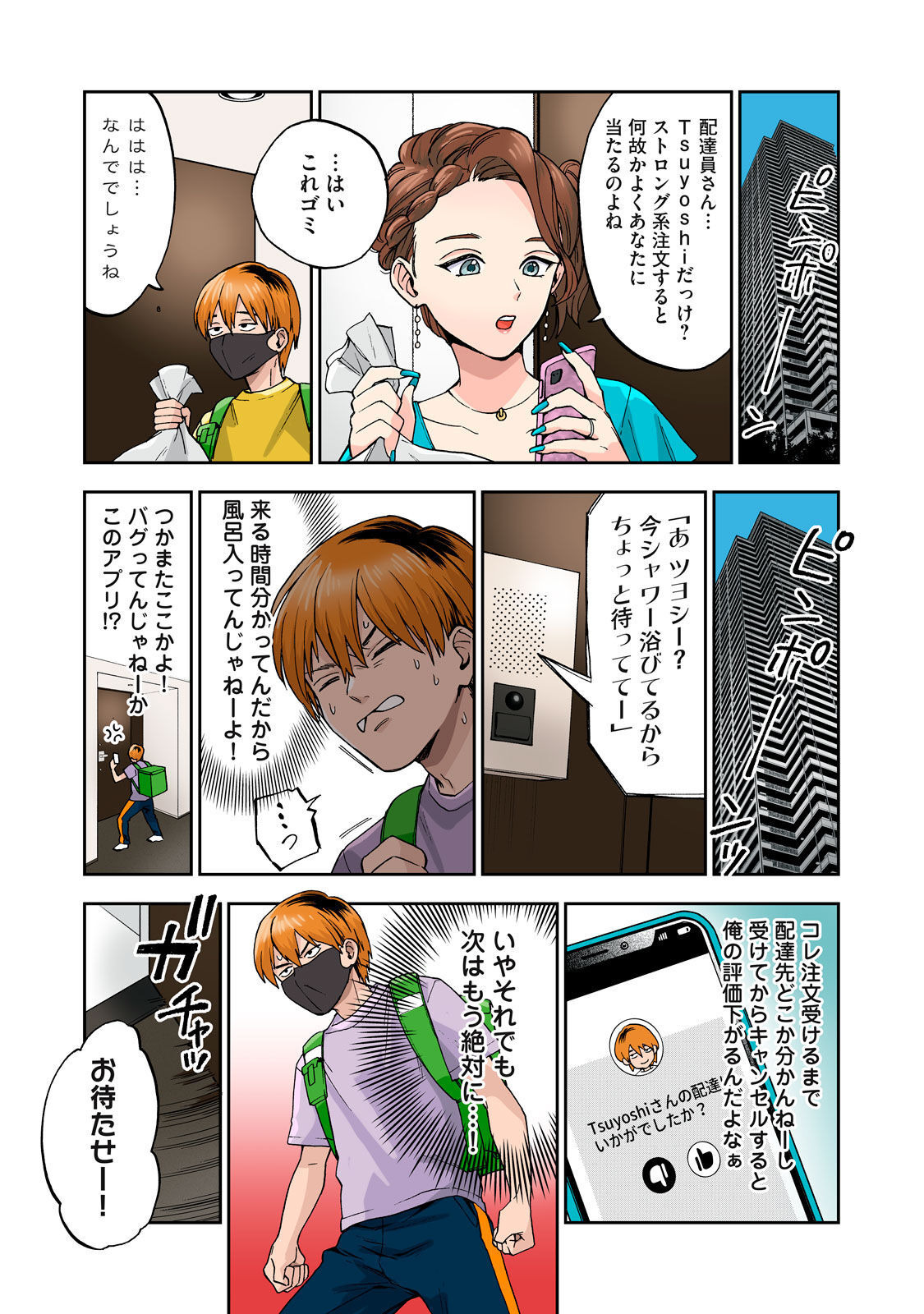 Hitozuma no Kuchibiru wa Kan Chuuhai no Aji ga Shite ~Celebrity Wife~ page 9 full