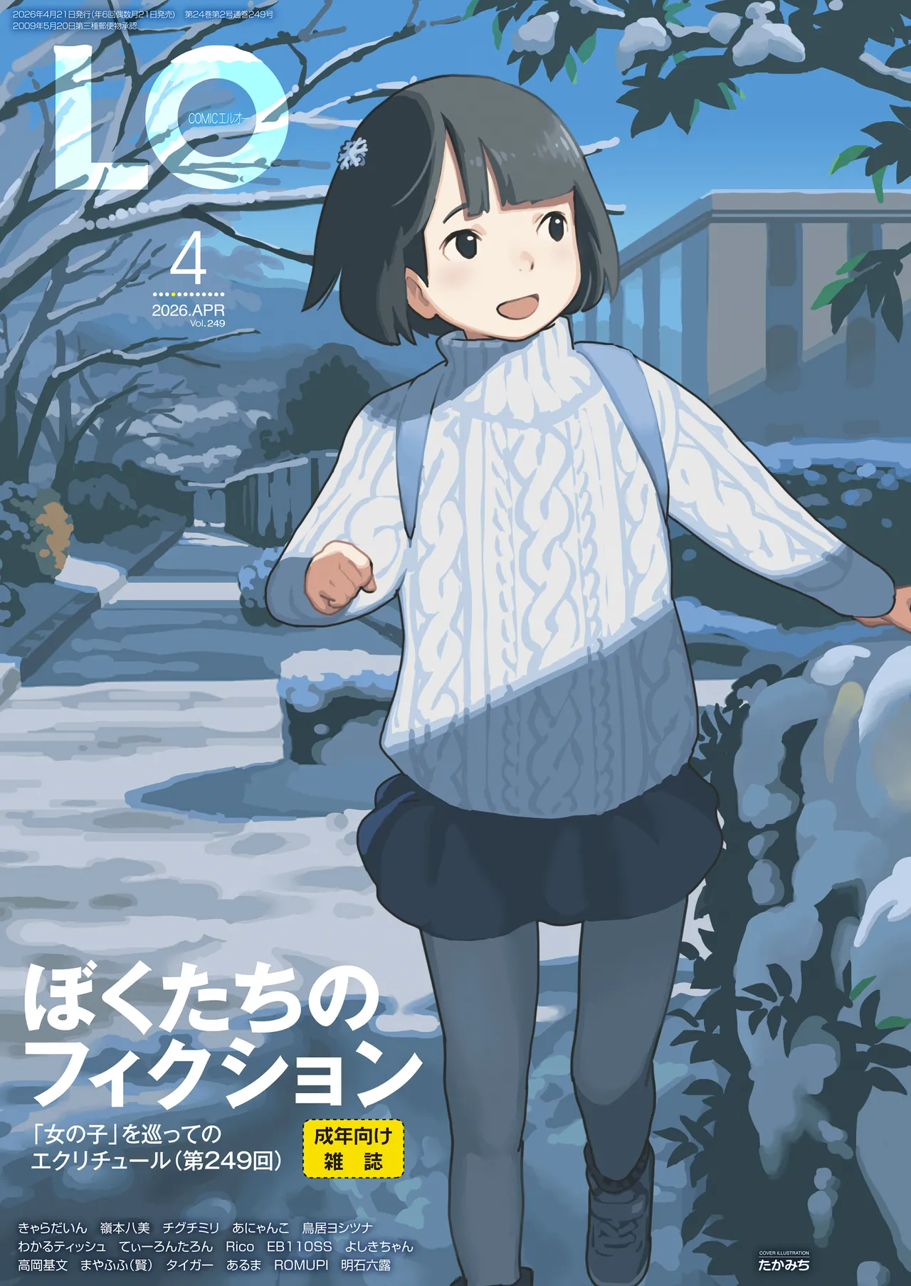 COMIC LO 2026-04 page 1 full