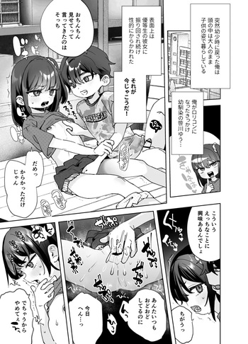 [Ronrinri Ronri] Youshouji ni Modotte Osananajimi o Onaho ni Suru cover