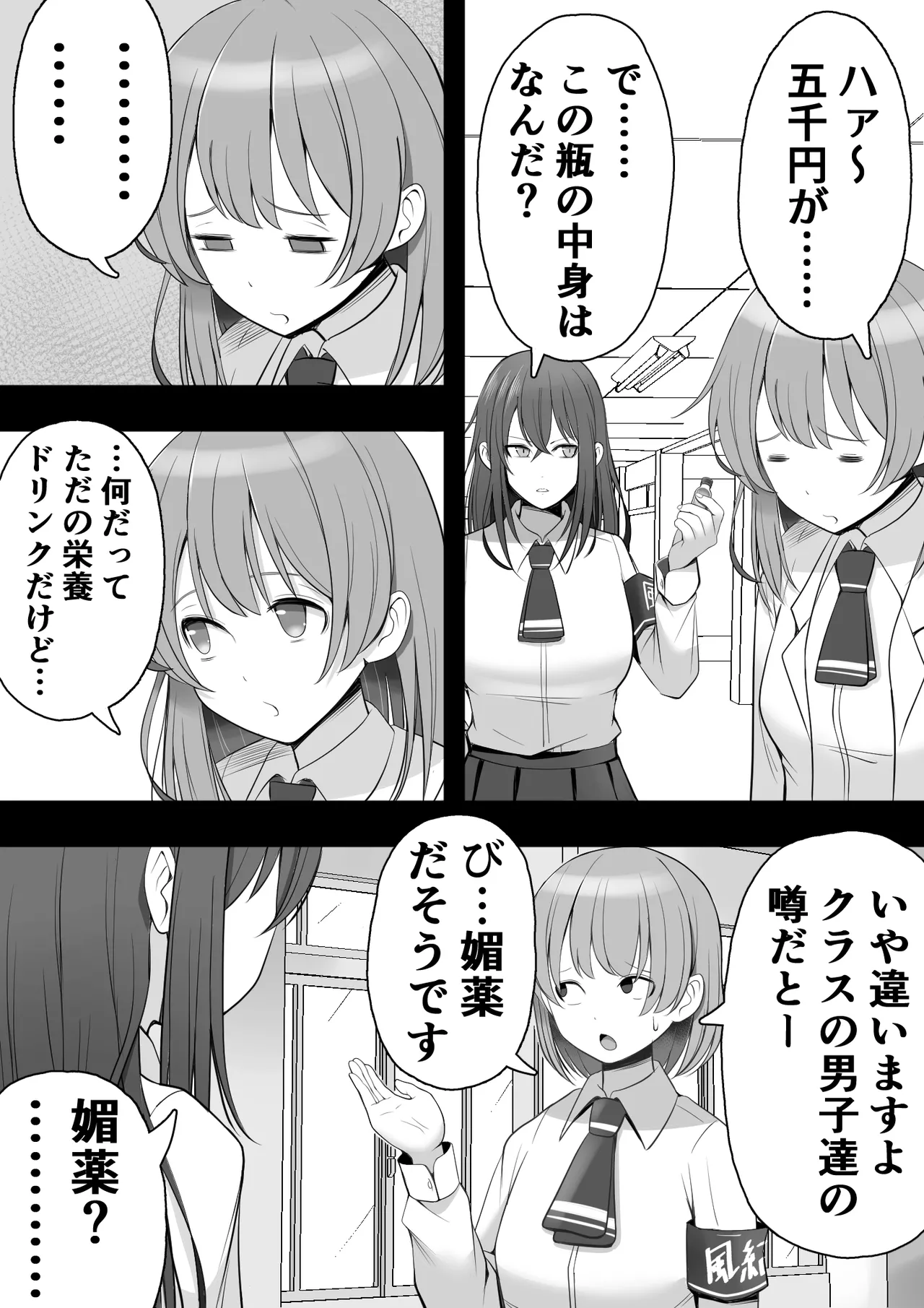 ふたなり風紀委員 ヤバすぎる媚薬で屈辱的な大量射精をするも快楽には抗えず…… page 10 full