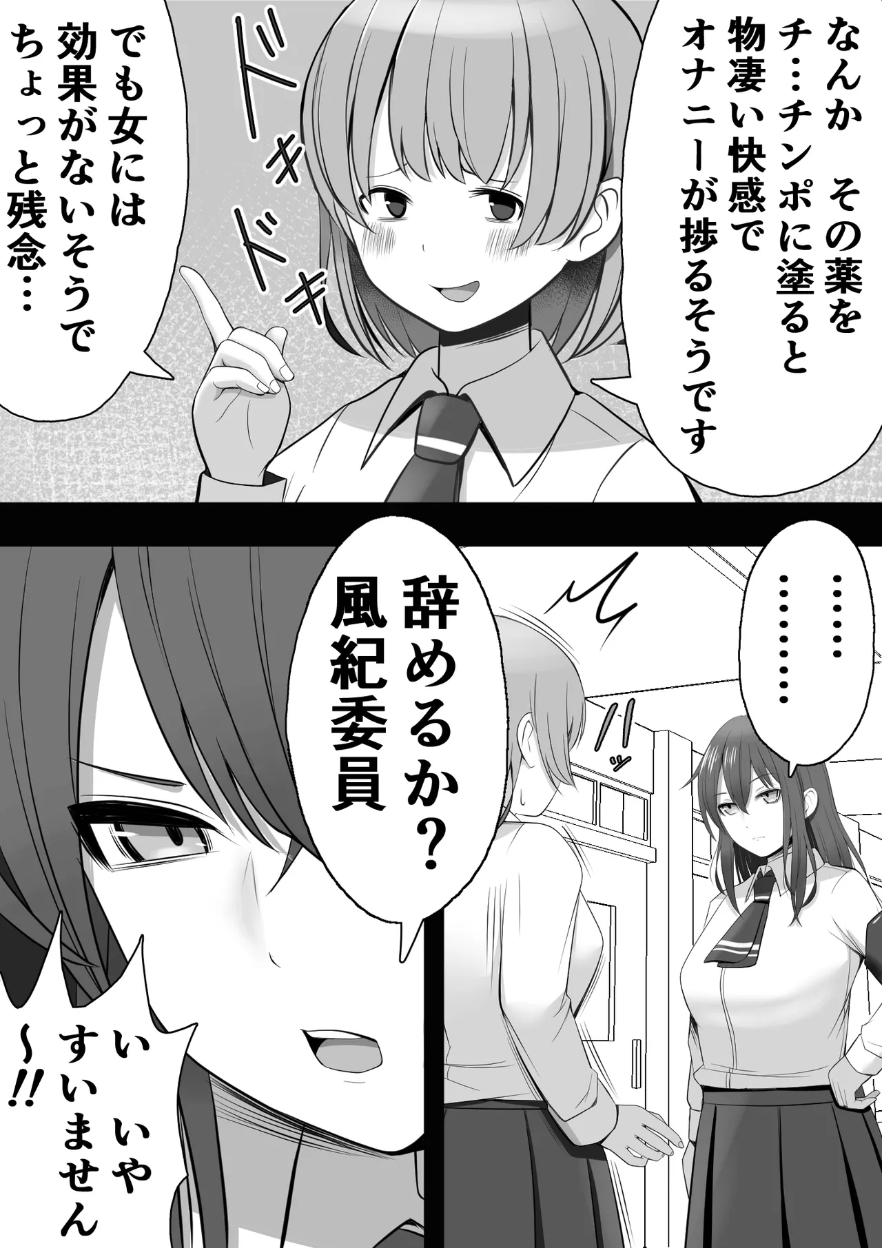 ふたなり風紀委員 ヤバすぎる媚薬で屈辱的な大量射精をするも快楽には抗えず…… page 11 full