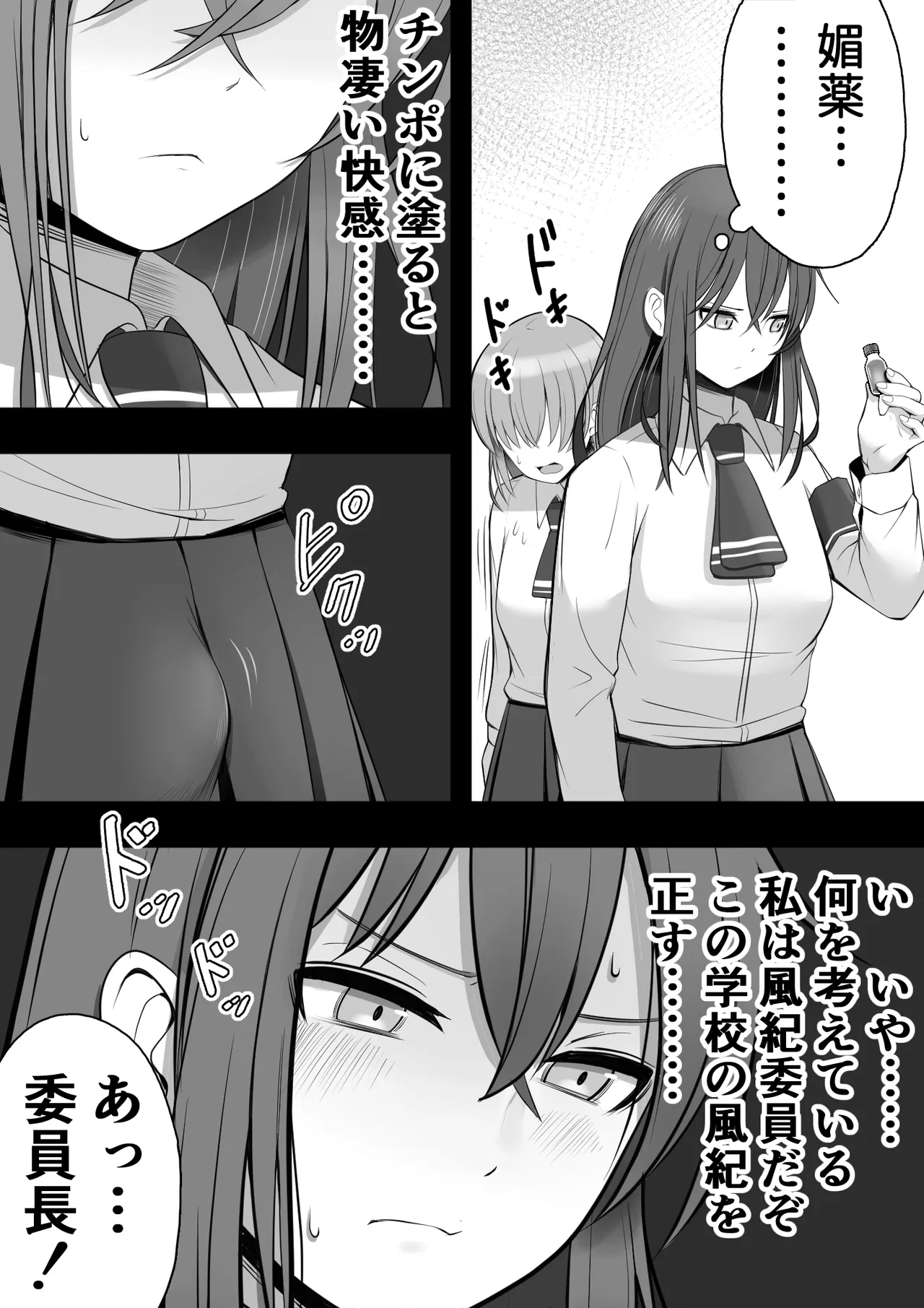 ふたなり風紀委員 ヤバすぎる媚薬で屈辱的な大量射精をするも快楽には抗えず…… page 12 full