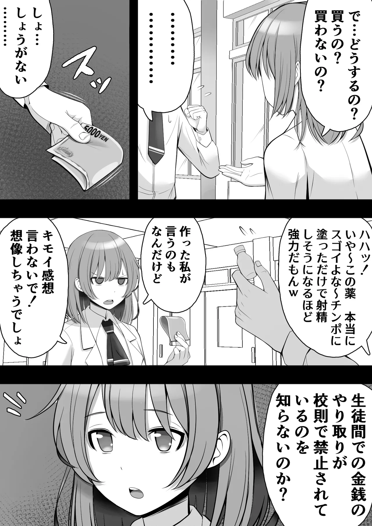 ふたなり風紀委員 ヤバすぎる媚薬で屈辱的な大量射精をするも快楽には抗えず…… page 6 full