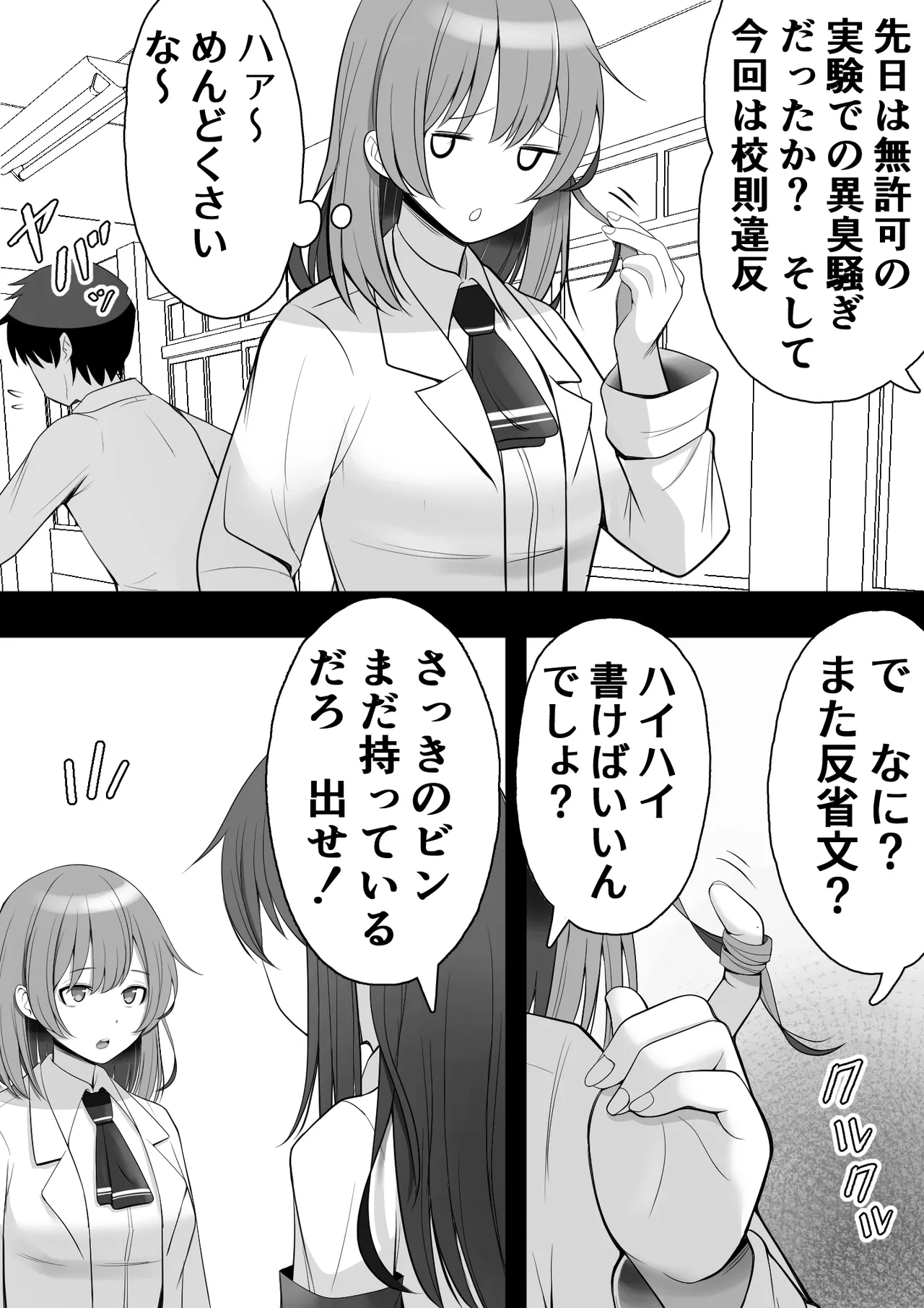 ふたなり風紀委員 ヤバすぎる媚薬で屈辱的な大量射精をするも快楽には抗えず…… page 8 full