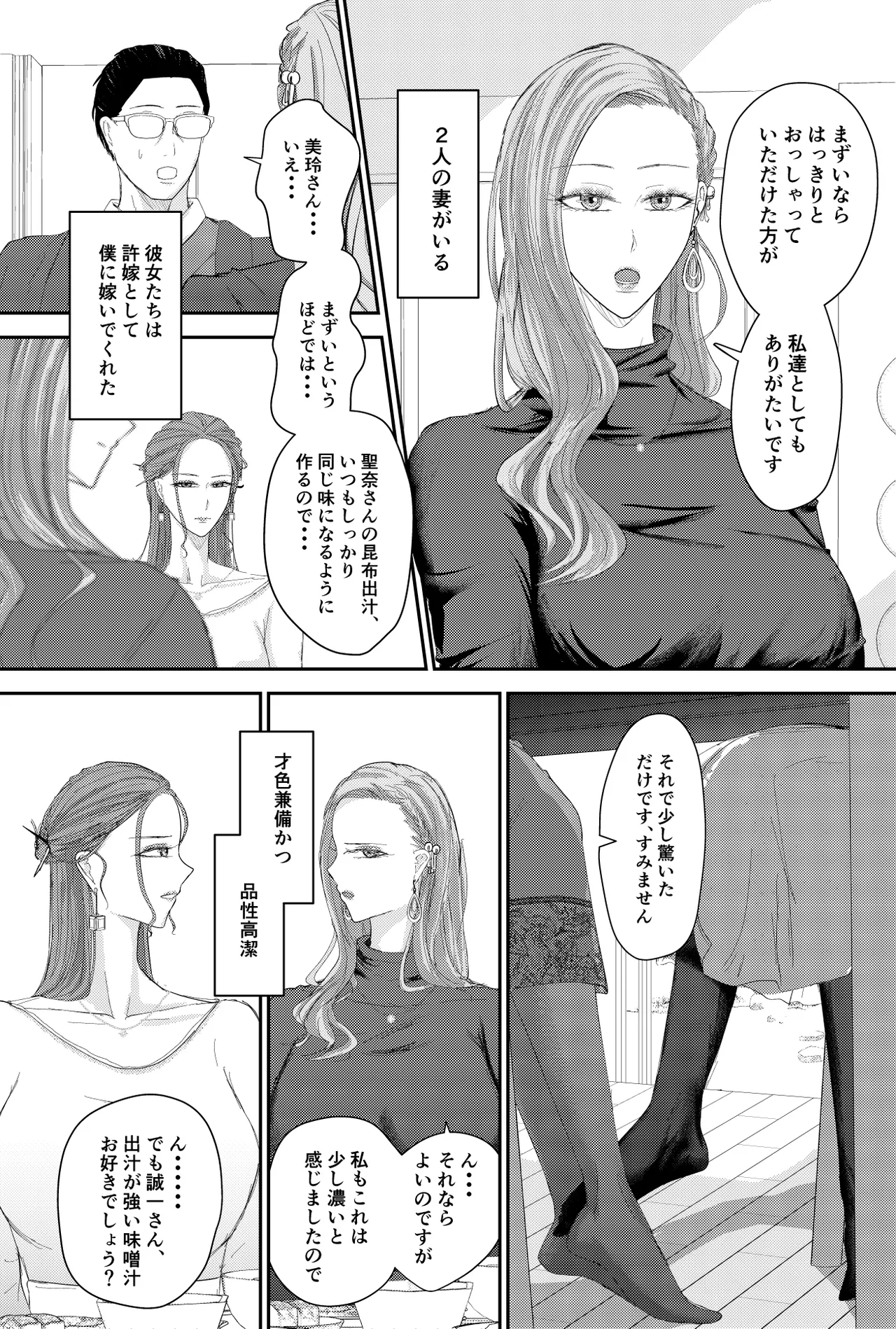 Two Wives Part 1 page 3 full