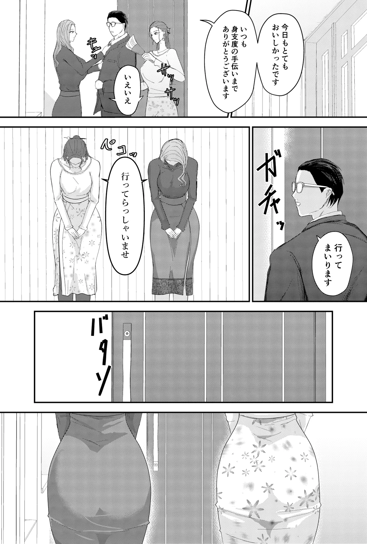 Two Wives Part 1 page 5 full