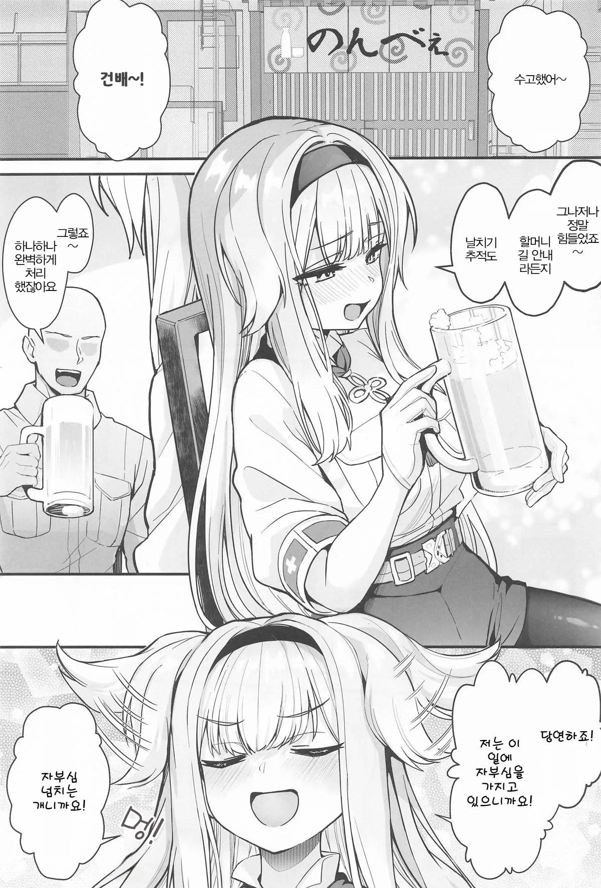 Suteki na Inu no Omawari-san | 멋진 강아지 경관님 page 2 full