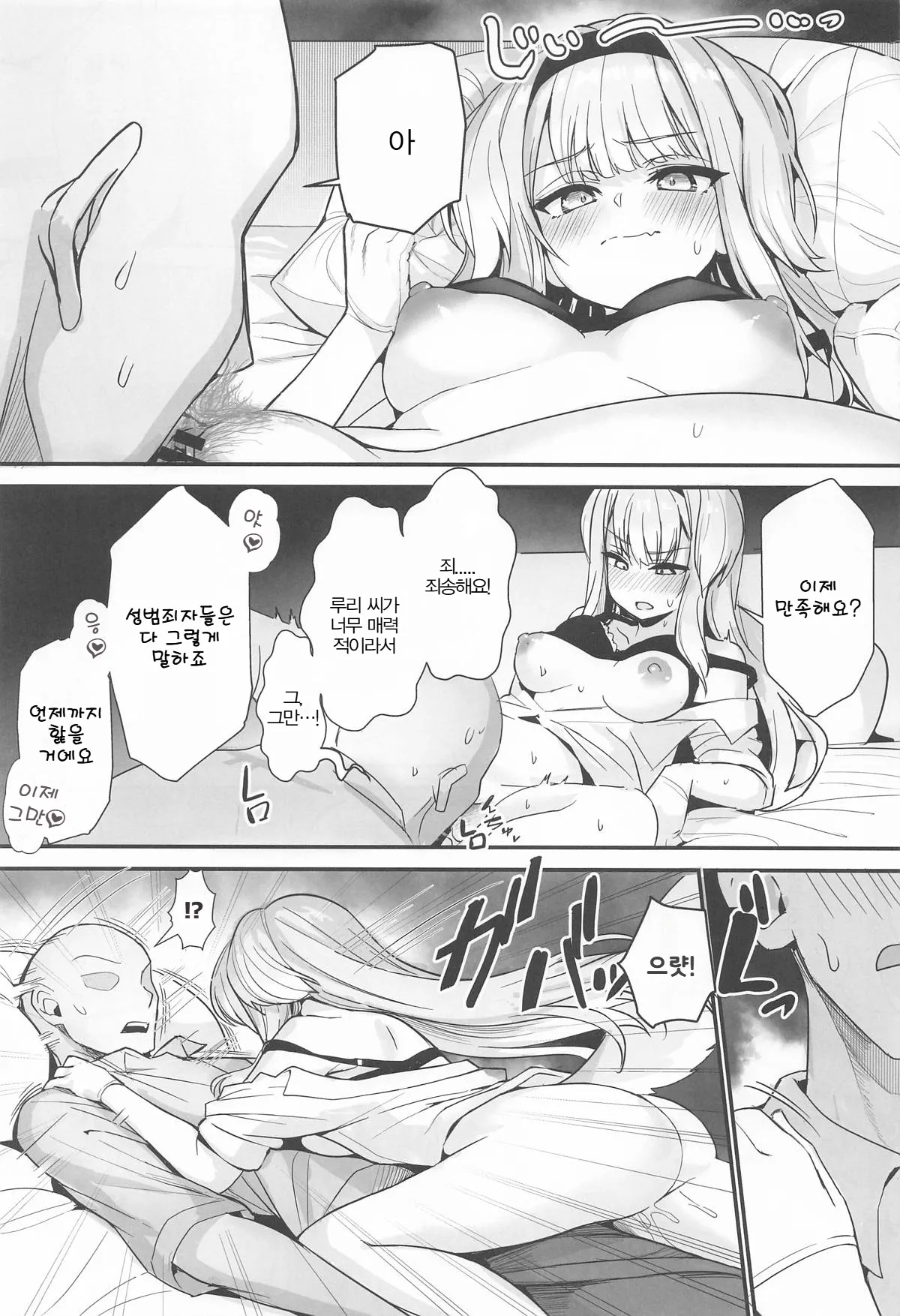 Suteki na Inu no Omawari-san | 멋진 강아지 경관님 page 8 full