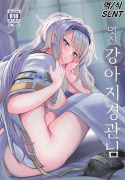 Suteki na Inu no Omawari-san | 멋진 강아지 경관님