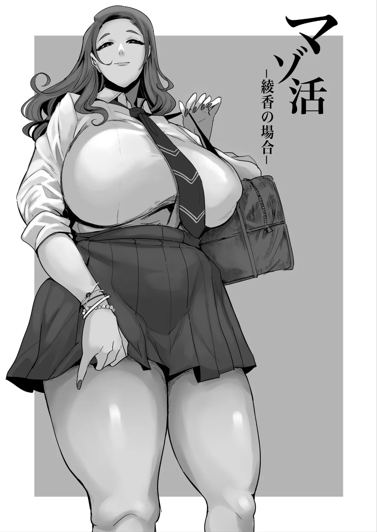 マゾ活 -綾香- page 1 full