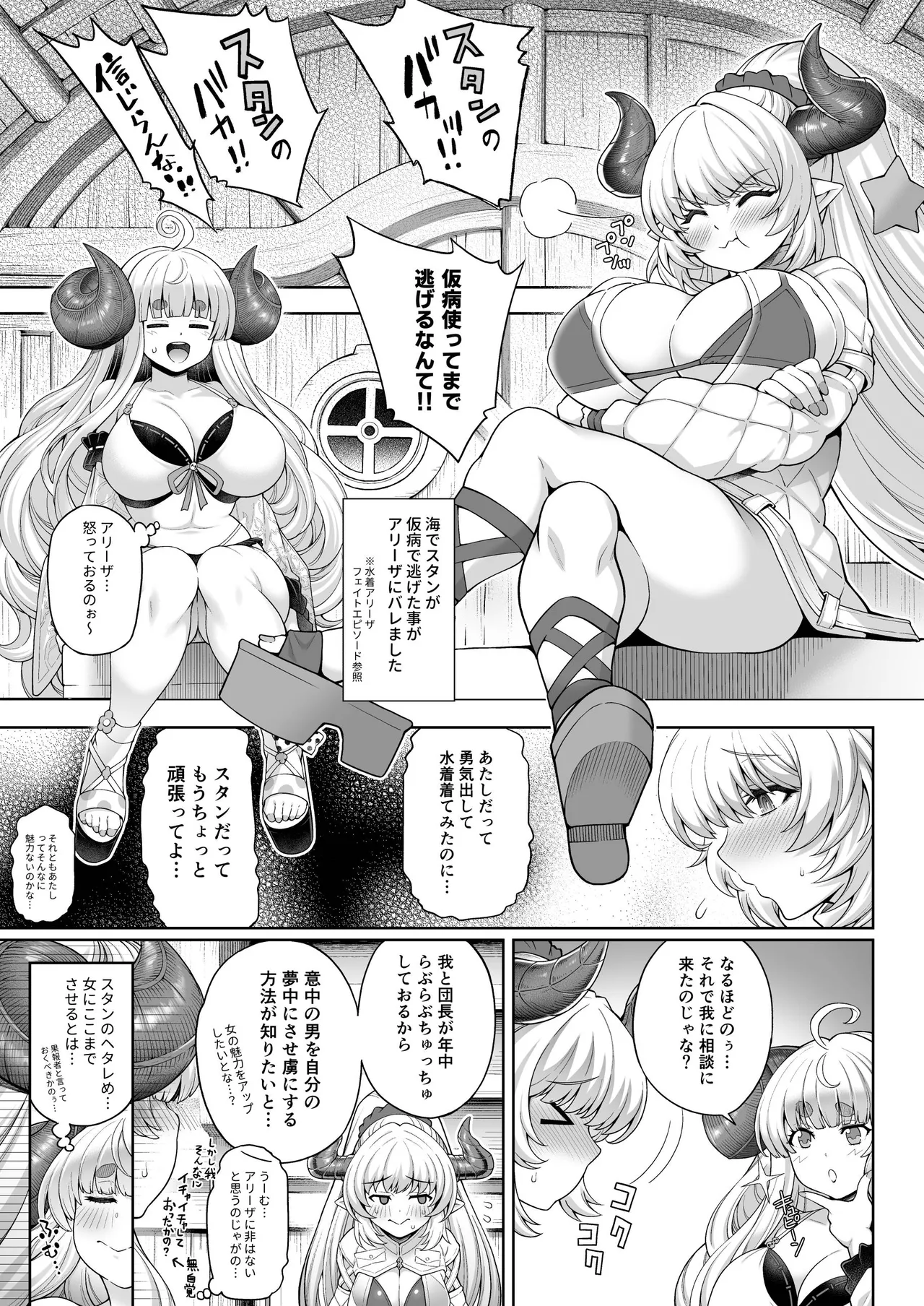 アニラと団長、アリーザとスタンがNFする漫画 page 3 full