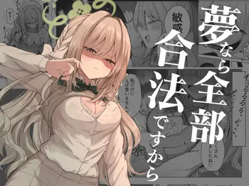 [Zorusoru Support (Zorusoru)] Yume nara  Zenbu  Gouhou desu kara (Blue Archive) [Digital] cover