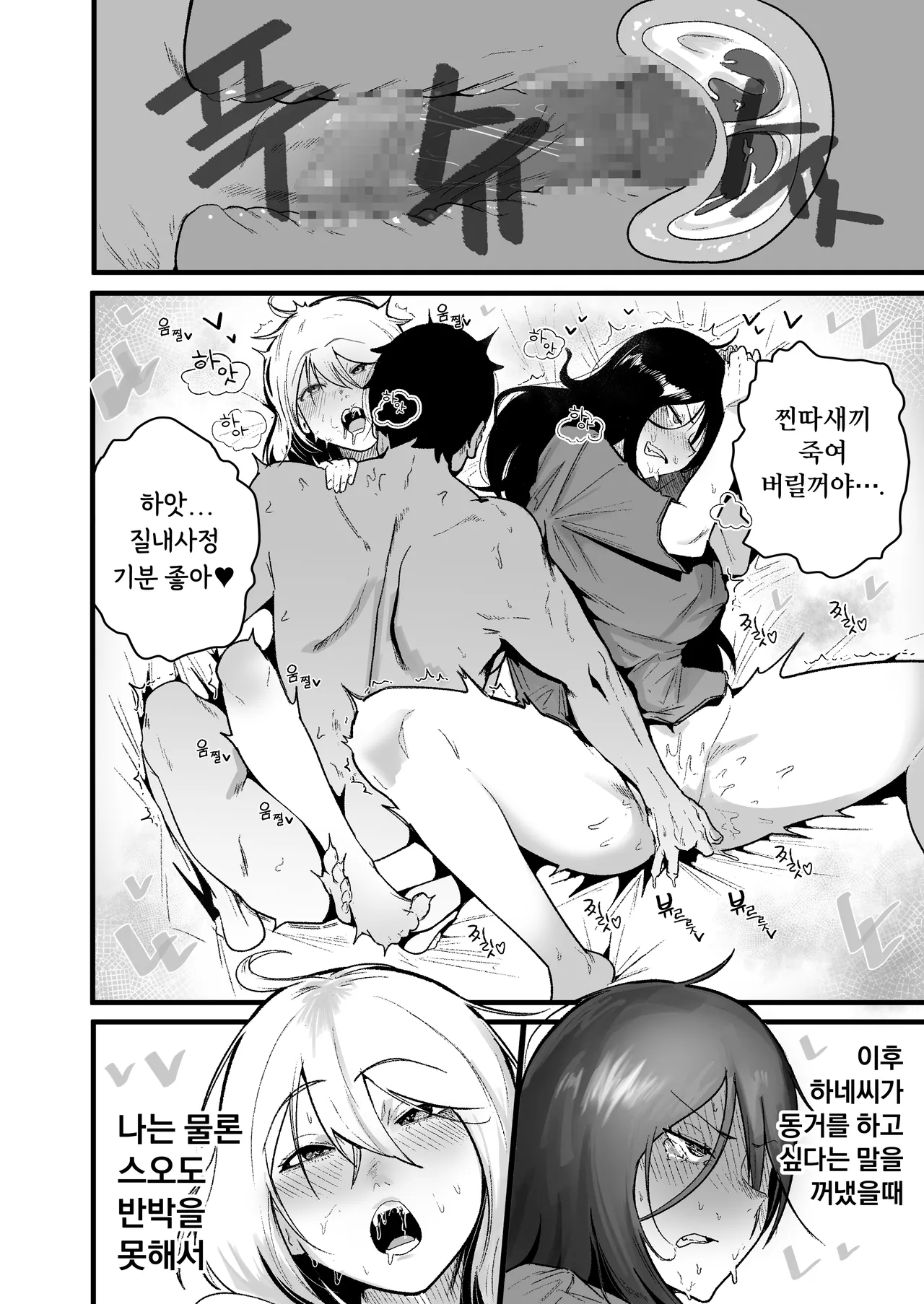 일진녀 2마리와 동거생활 page 12 full