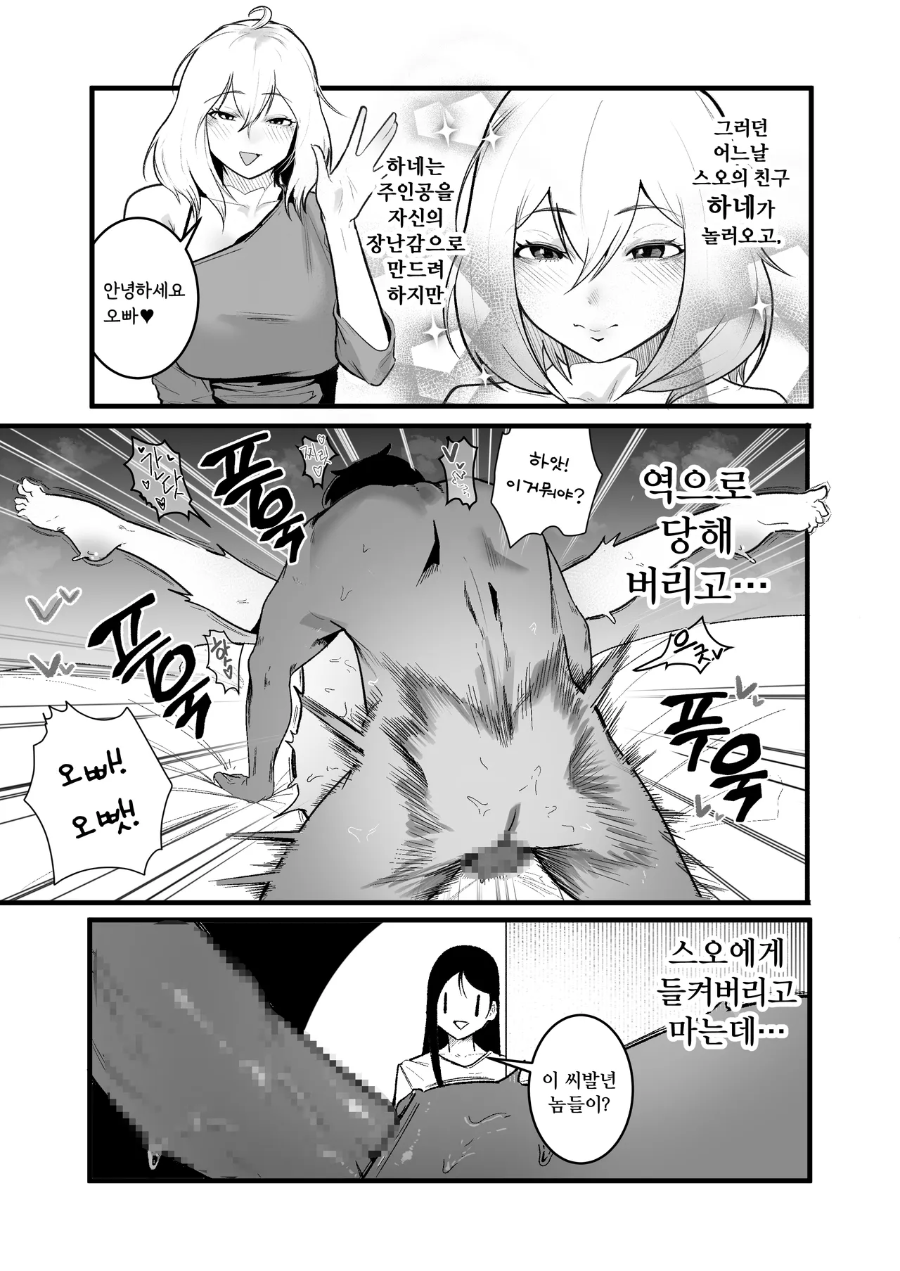 일진녀 2마리와 동거생활 page 3 full