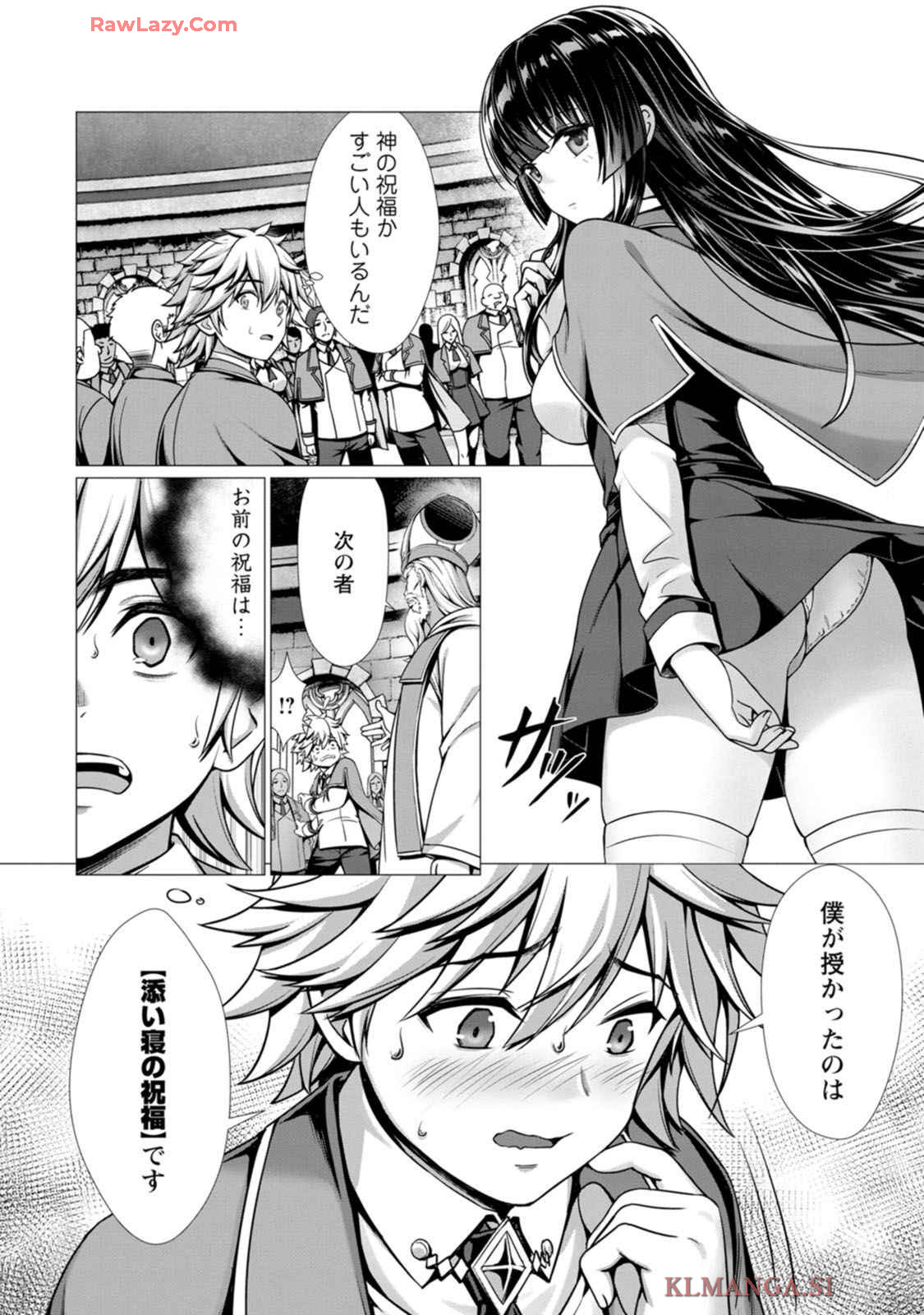 ハズレスキル『添い寝』が覚醒し、僕が最強ハーレムを築くまで～密着添い寝で願望解放！？ 誘惑されまくって困ってます！！～ 第01巻 page 11 full