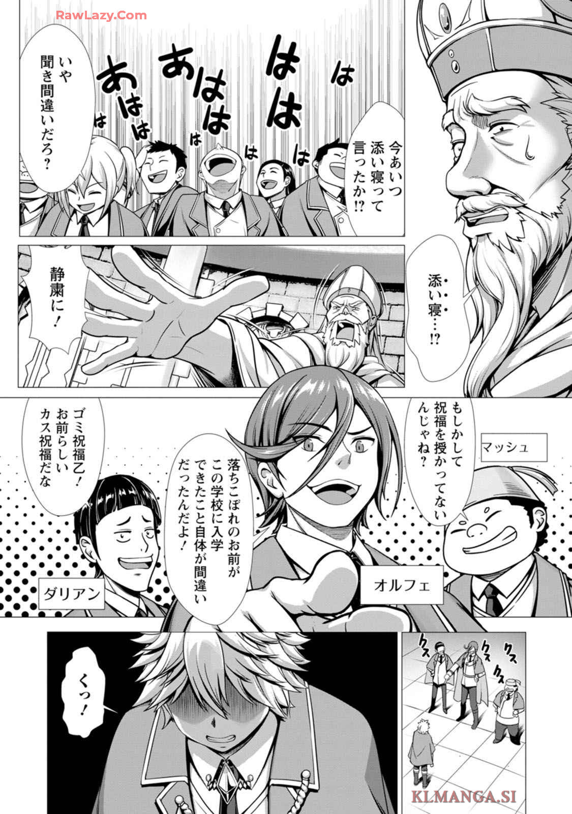 ハズレスキル『添い寝』が覚醒し、僕が最強ハーレムを築くまで～密着添い寝で願望解放！？ 誘惑されまくって困ってます！！～ 第01巻 page 12 full