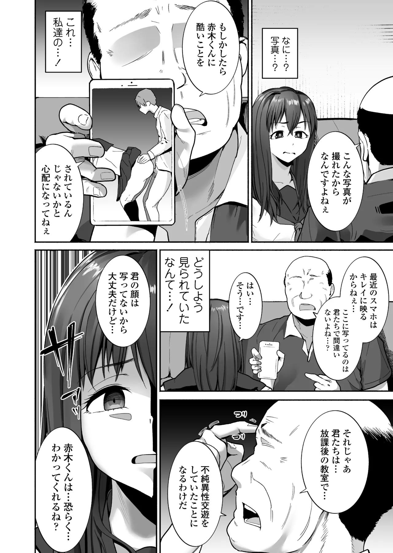 NTR Seito Shidou page 12 full