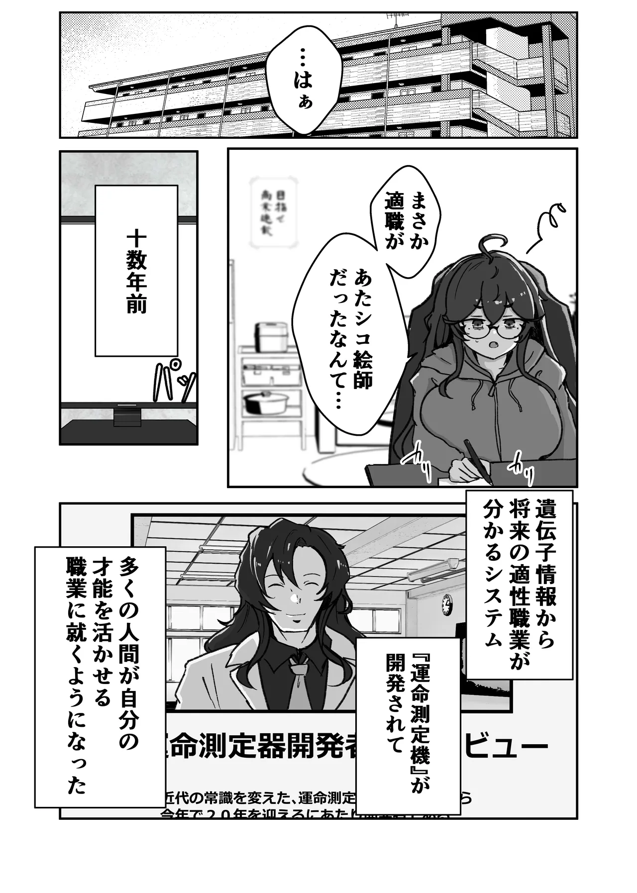 Atashiko Eshi no Sainou page 5 full