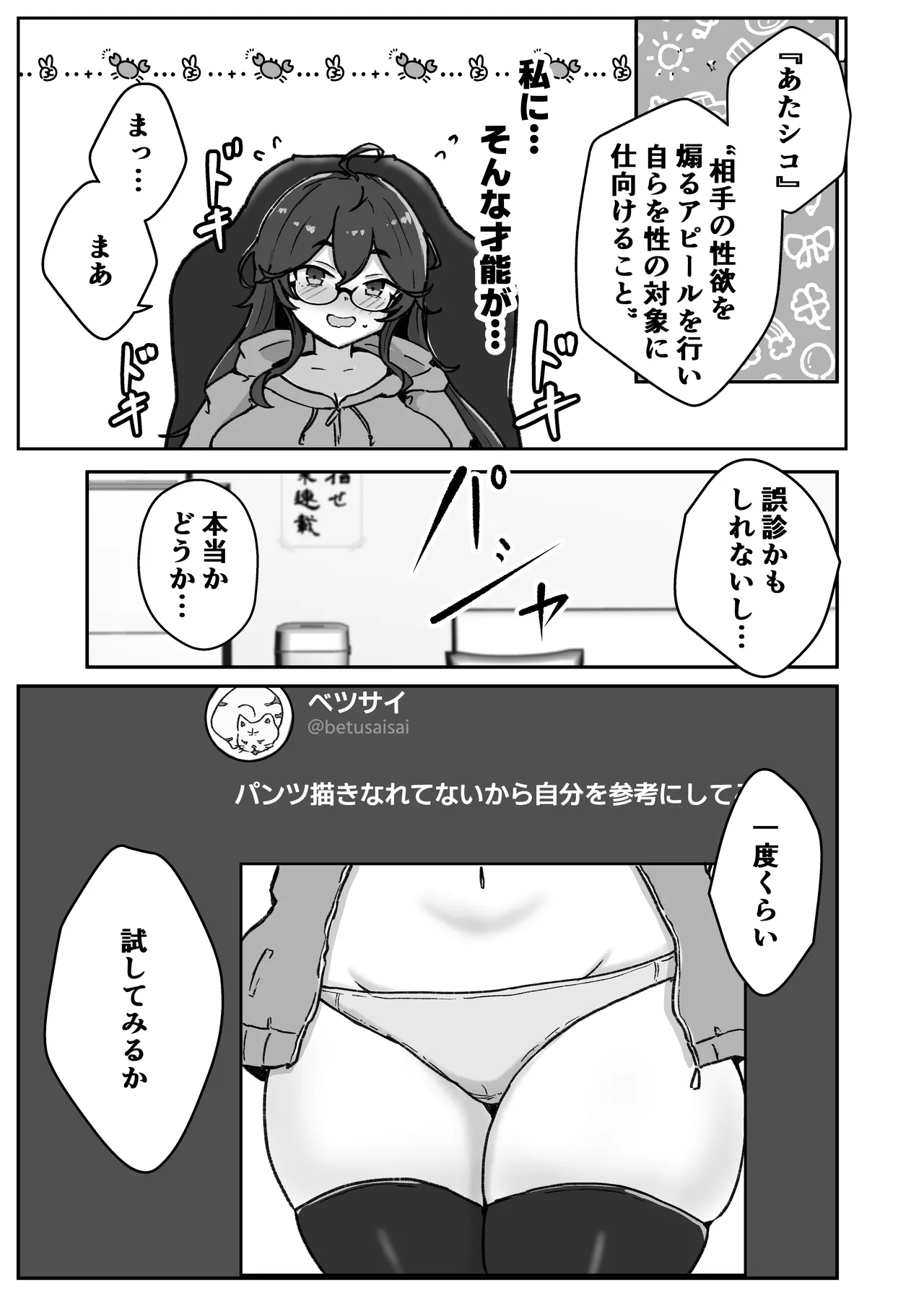 Atashiko Eshi no Sainou page 7 full