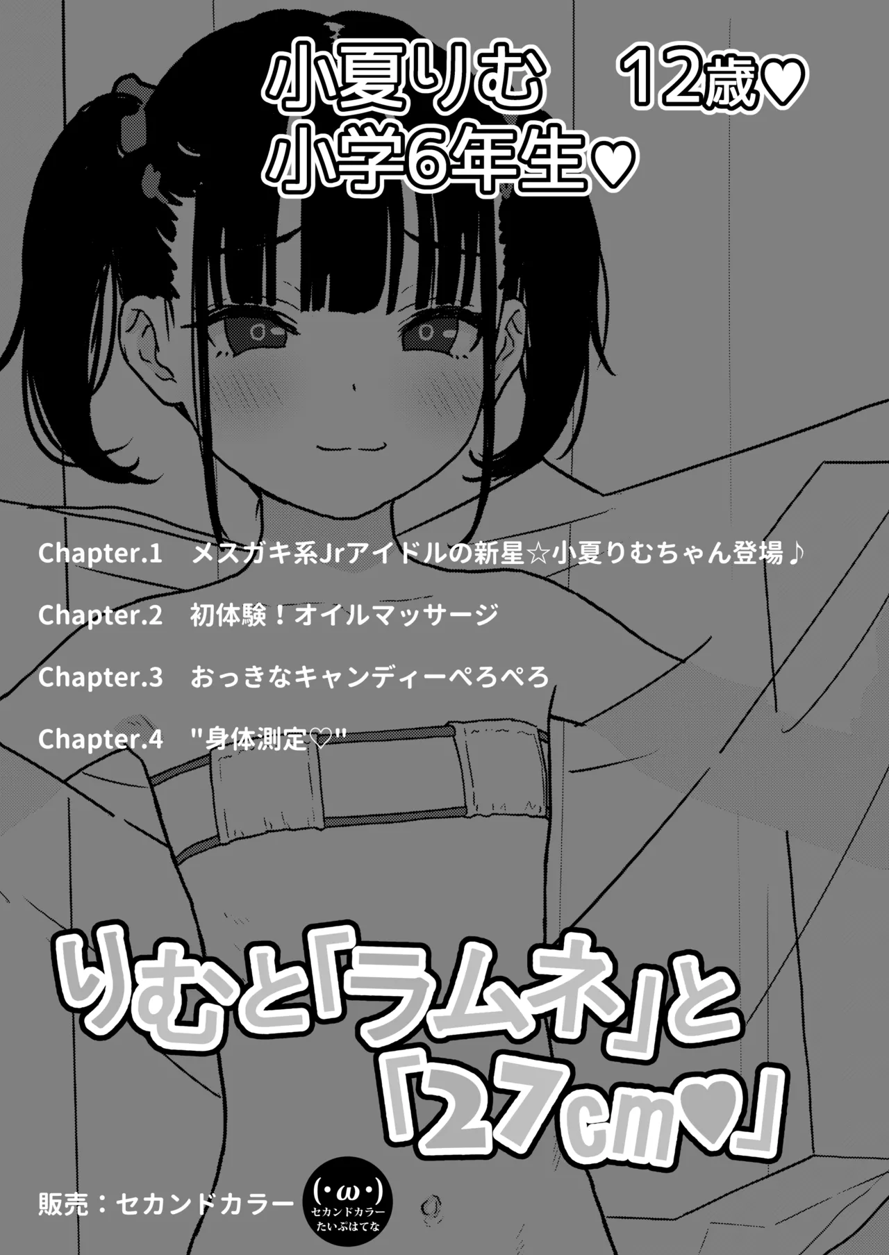 りむと「ラムネ」と「27cm」 page 2 full