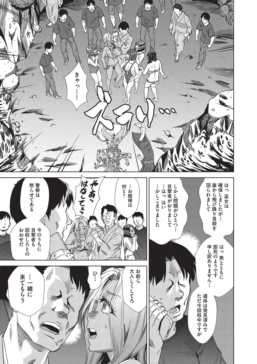 Kaki Shojo Choukyou Koushu page 12 full