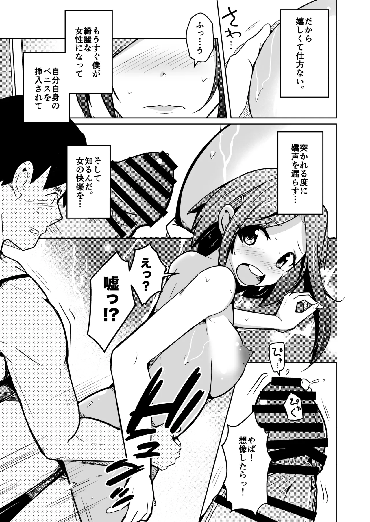 Chitsunai Shasei Suru Tabi ni Tagai no Youso ga Irekawatte Iku Hanashi page 11 full