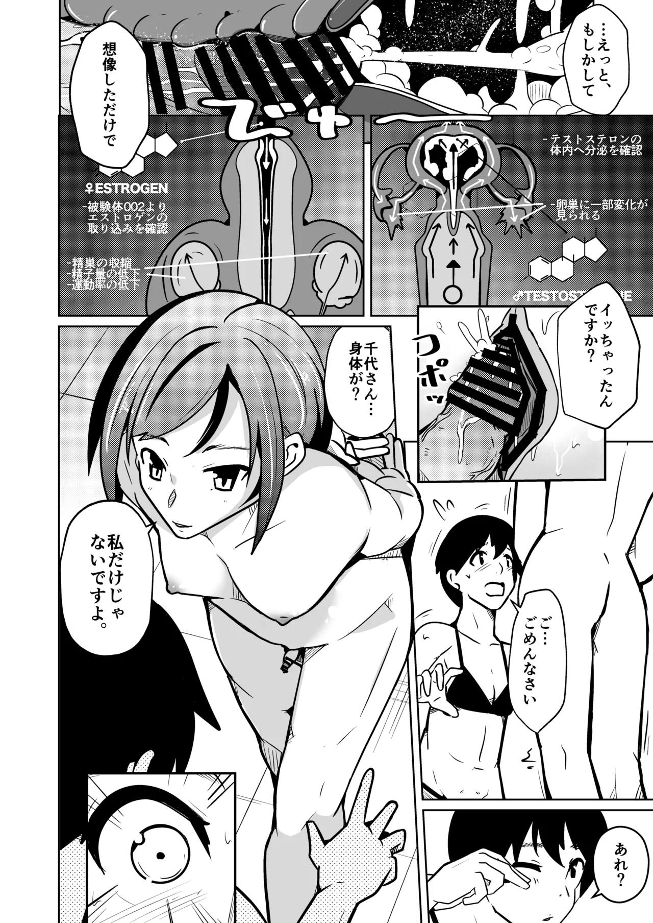 Chitsunai Shasei Suru Tabi ni Tagai no Youso ga Irekawatte Iku Hanashi page 12 full