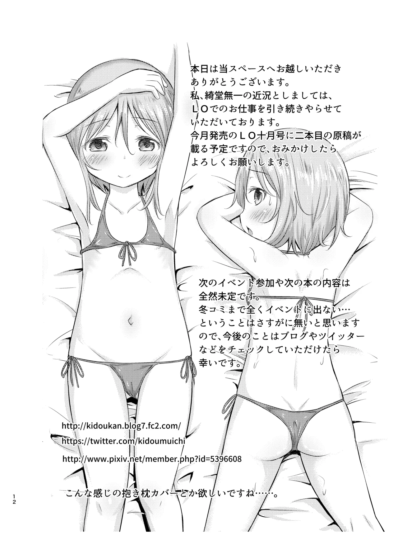 綺堂通信まとめ本 page 12 full