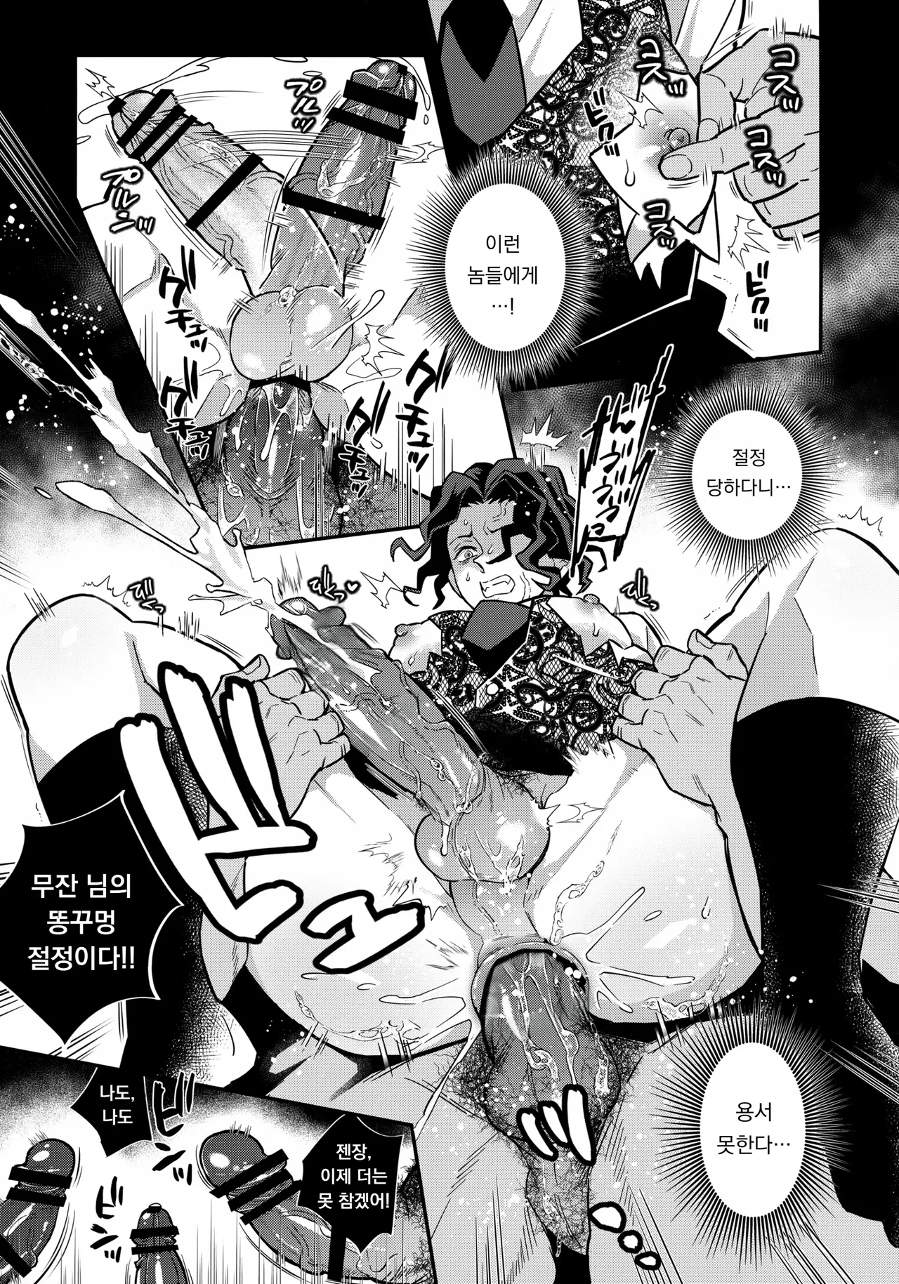 무잔 님 참교육 책 ｜Muzan-sama Wakarase Hon page 12 full