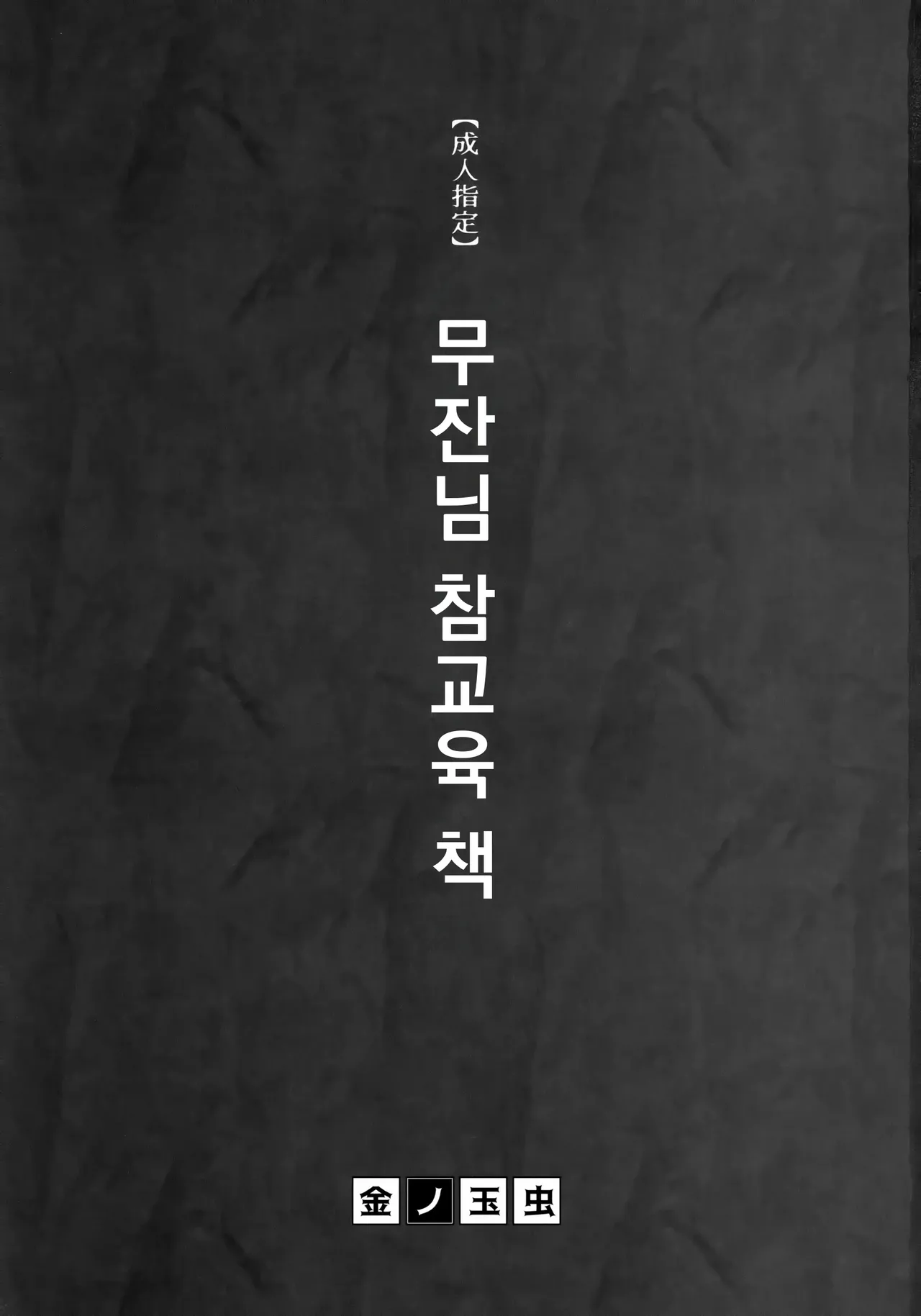 무잔 님 참교육 책 ｜Muzan-sama Wakarase Hon page 2 full