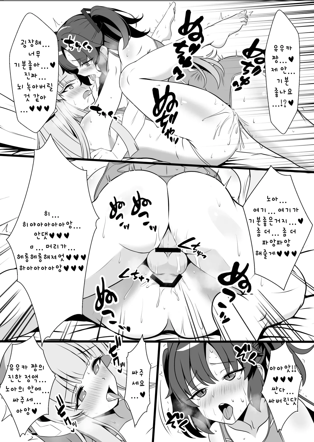 Yuuka-kun Noa-kun Himitsu no maru-maru. | 유우카♂ 노아♂ 비밀의 〇〇 page 12 full