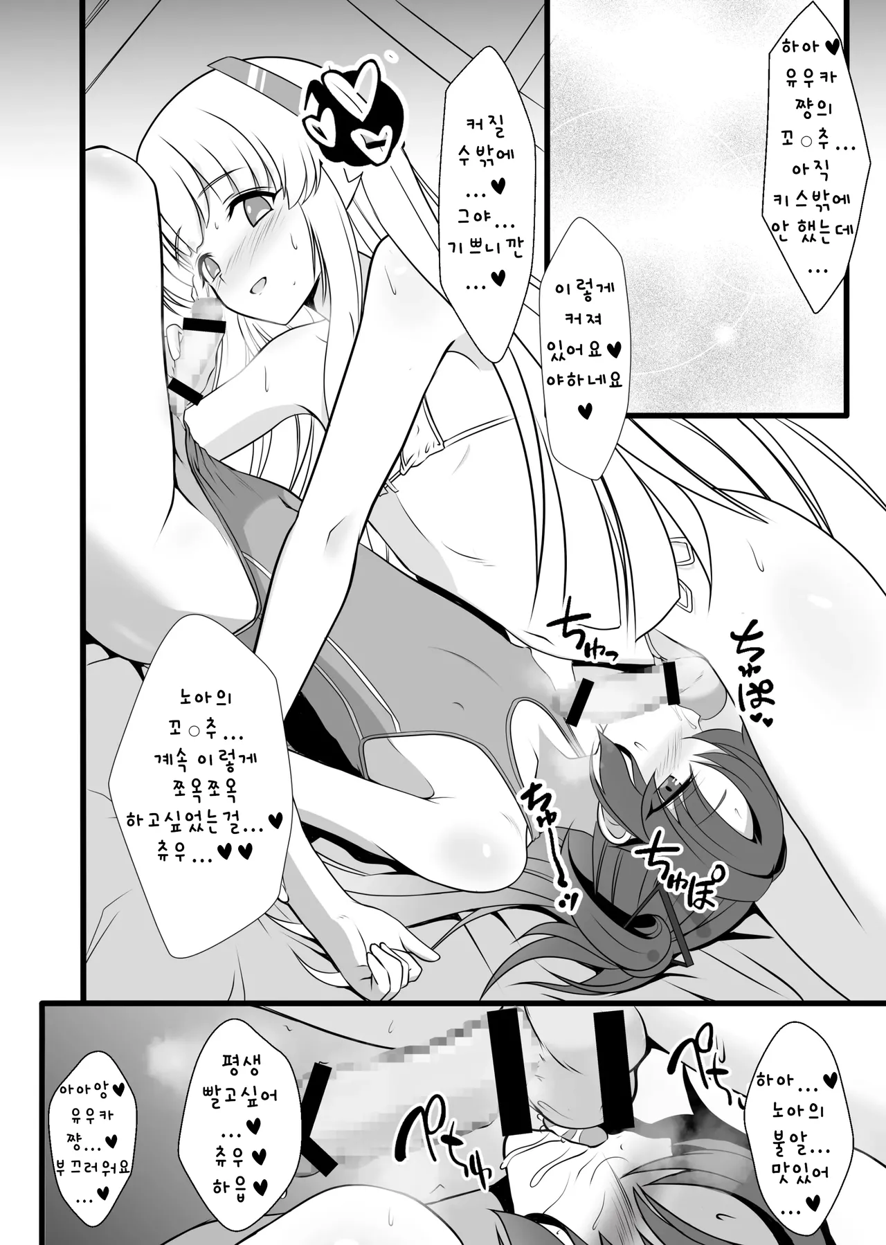 Yuuka-kun Noa-kun Himitsu no maru-maru. | 유우카♂ 노아♂ 비밀의 〇〇 page 7 full