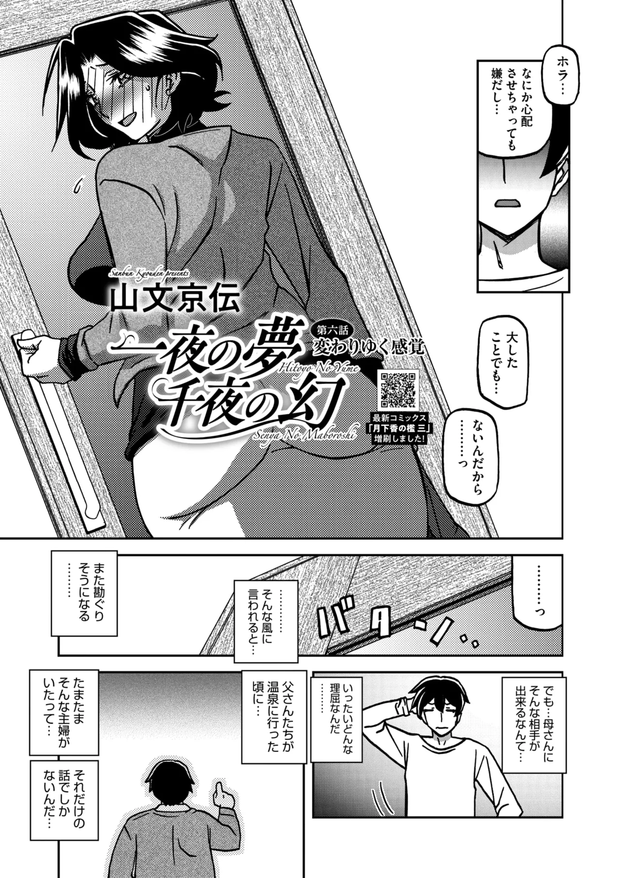 COMIC HOTMiLK Koime Vol. 56 page 11 full