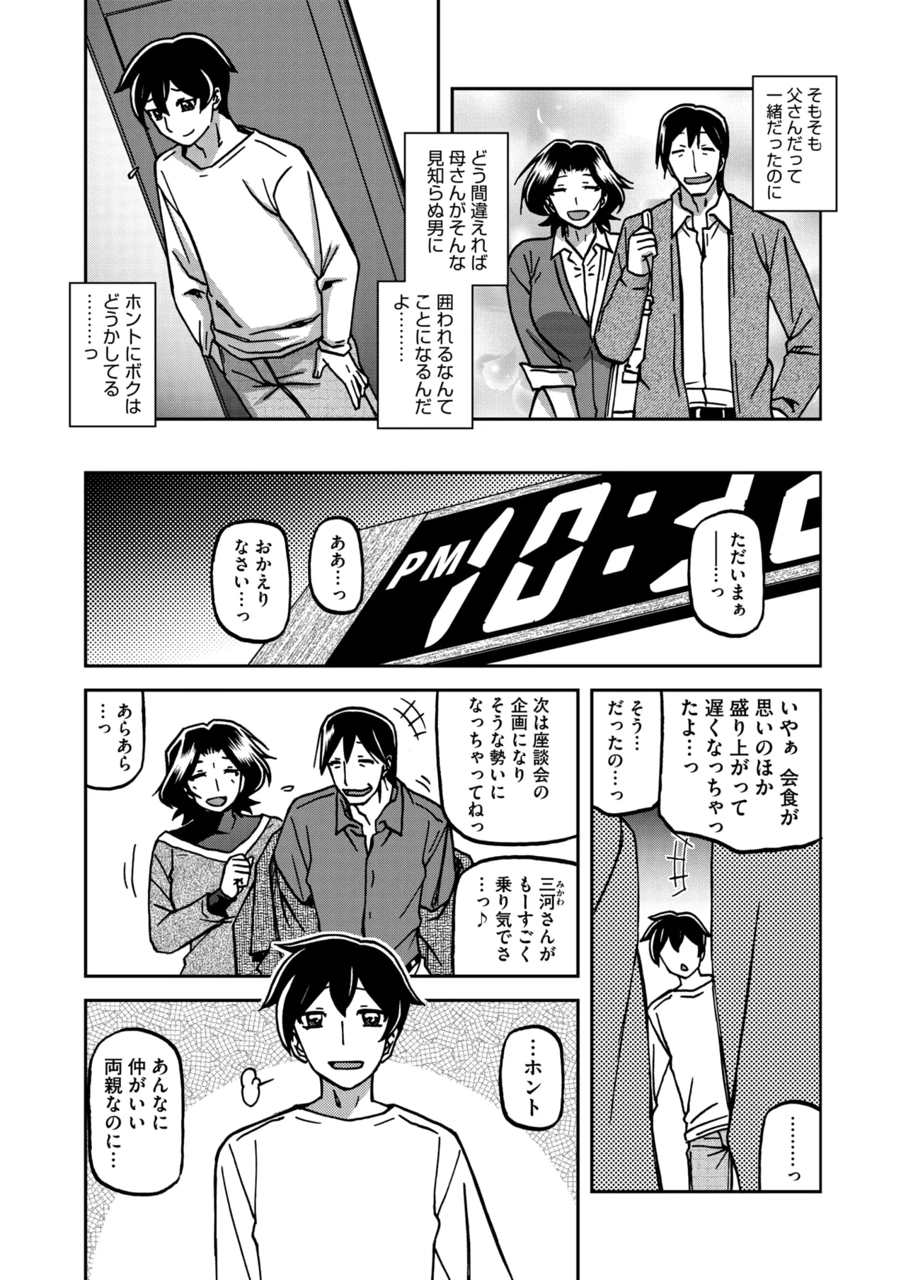 COMIC HOTMiLK Koime Vol. 56 page 12 full