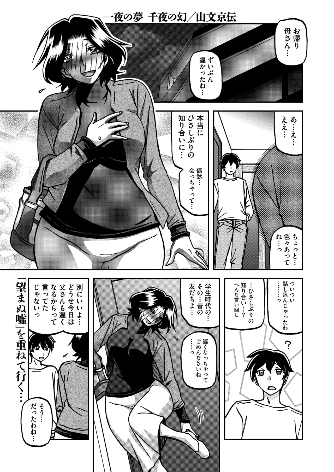 COMIC HOTMiLK Koime Vol. 56 page 9 full