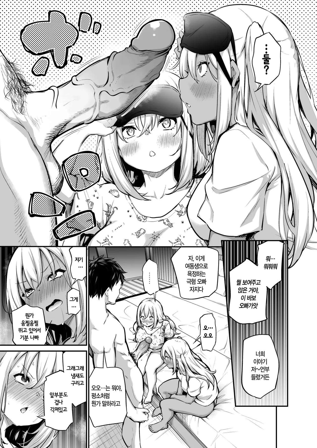 Imouto-tachi o Haramasenai to Derarenai Mura | 여동생들을 임신시키지 않으면 나갈 수 없는 마을 page 10 full
