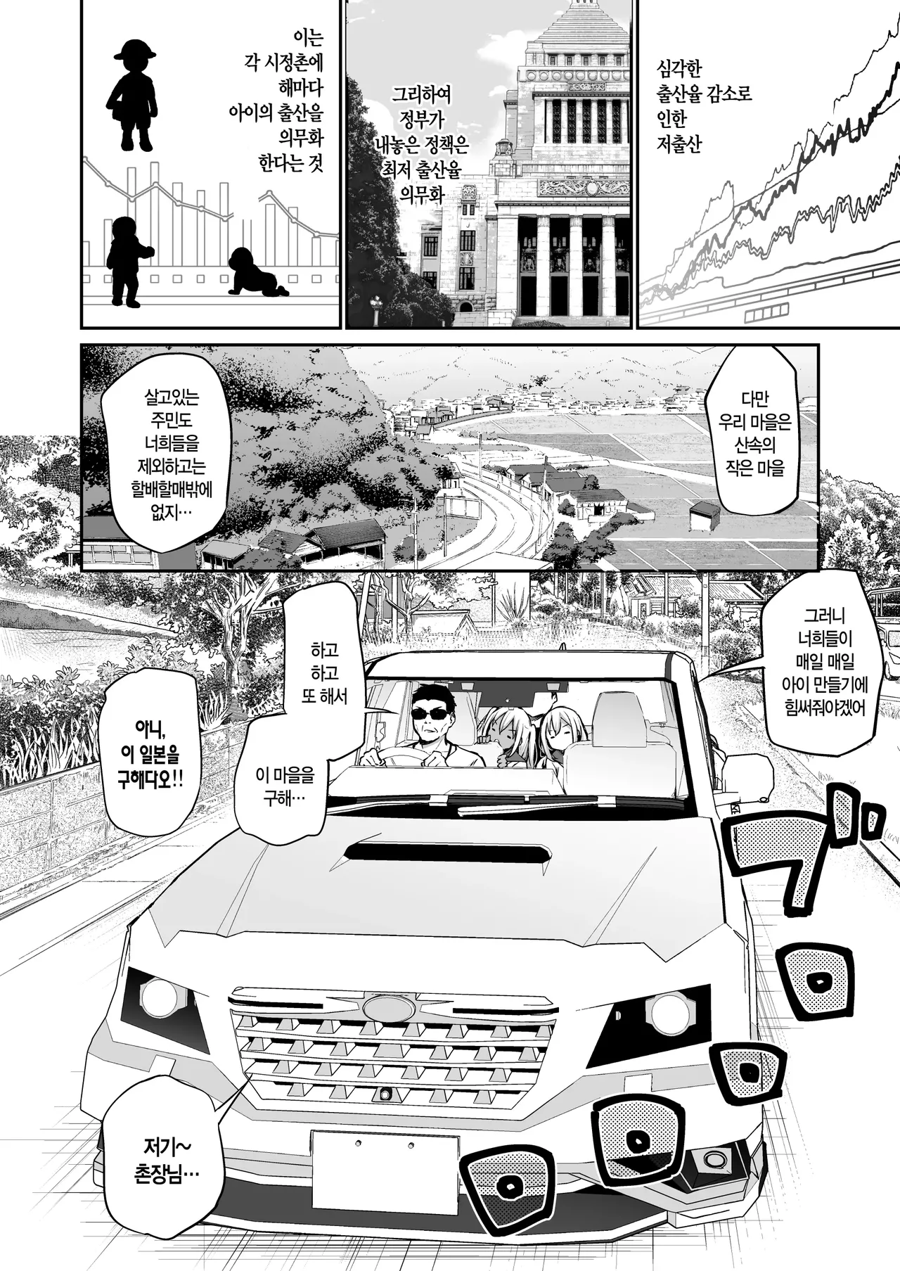 Imouto-tachi o Haramasenai to Derarenai Mura | 여동생들을 임신시키지 않으면 나갈 수 없는 마을 page 2 full