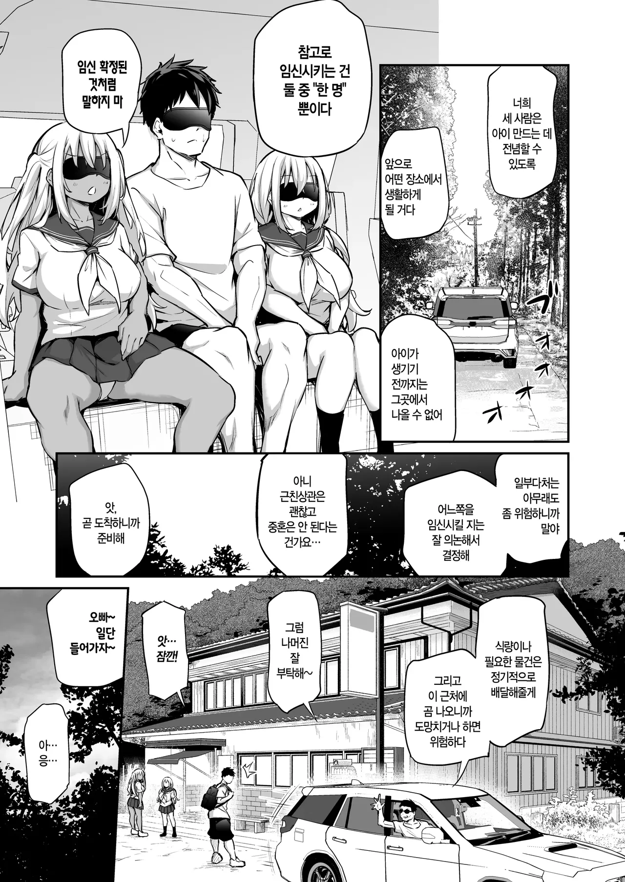 Imouto-tachi o Haramasenai to Derarenai Mura | 여동생들을 임신시키지 않으면 나갈 수 없는 마을 page 4 full
