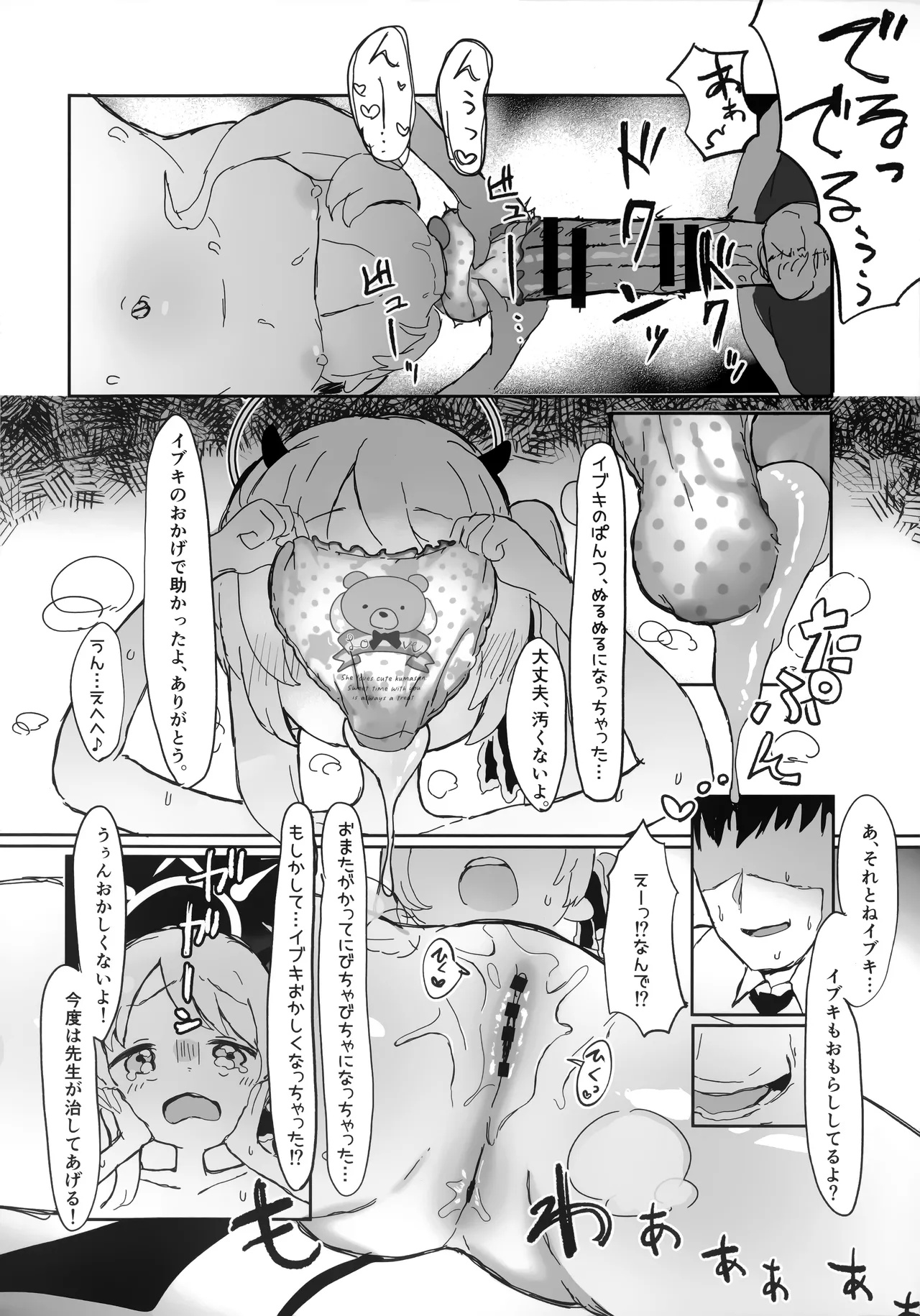 いぶきのはじめてあくめ 丹花イブキ page 11 full