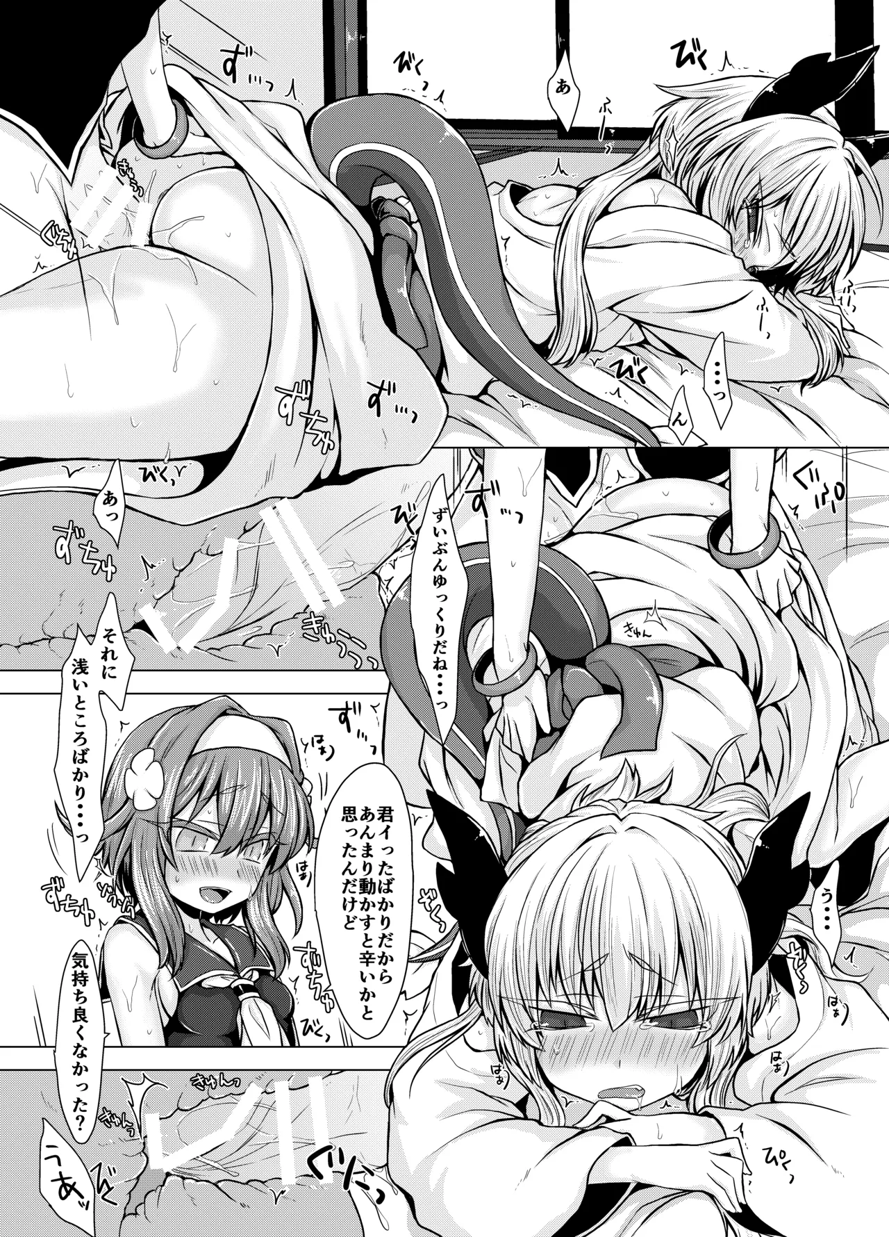 AkoSama. Sono 3 page 12 full
