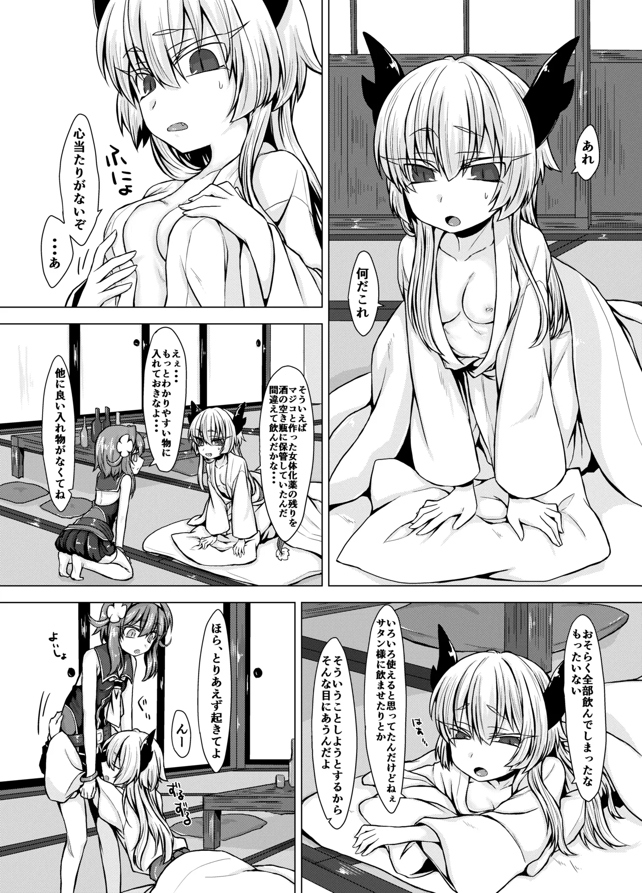 AkoSama. Sono 3 page 3 full