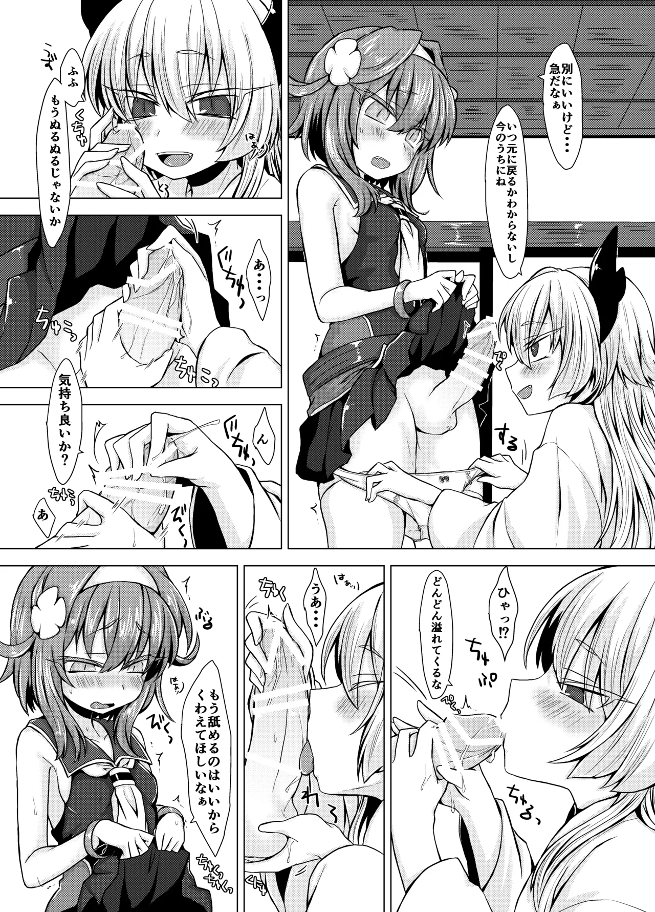 AkoSama. Sono 3 page 5 full