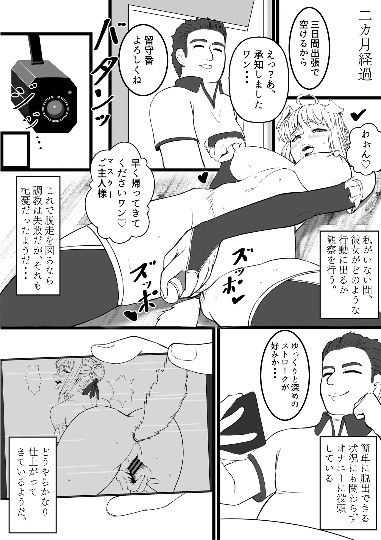 ベテラン種付けおじさんの調教日誌〜アルトリア編〜 page 11 full
