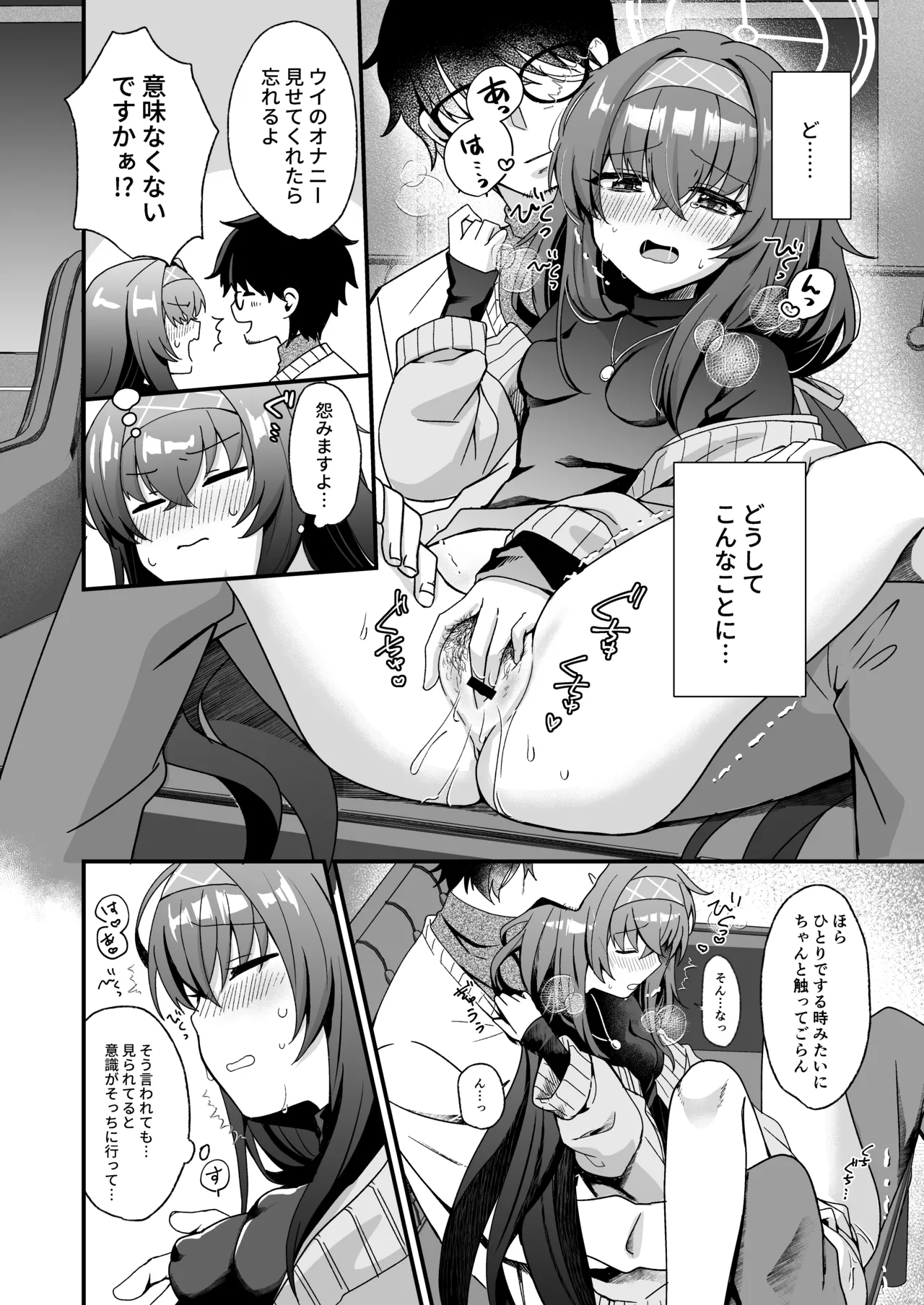 Hoshi Furu Yoru no, Ureigoto page 11 full