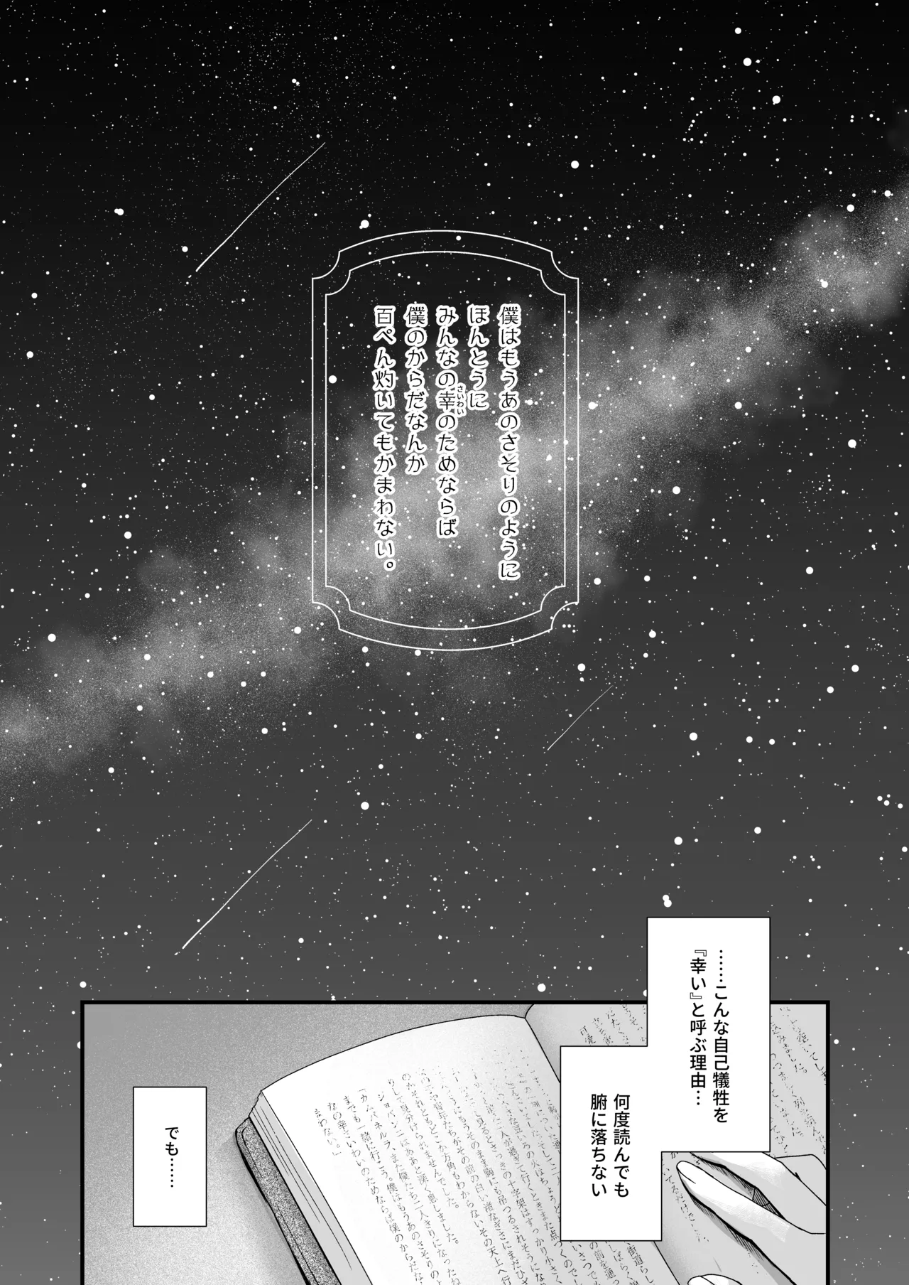 Hoshi Furu Yoru no, Ureigoto page 2 full