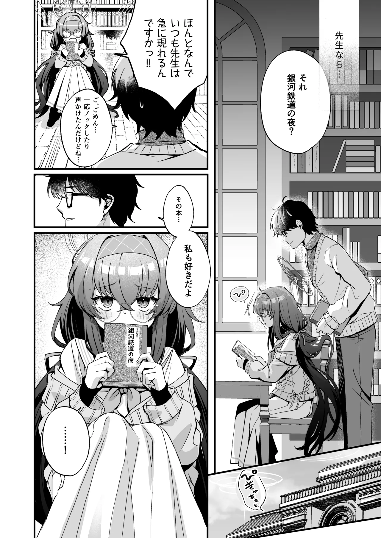 Hoshi Furu Yoru no, Ureigoto page 3 full