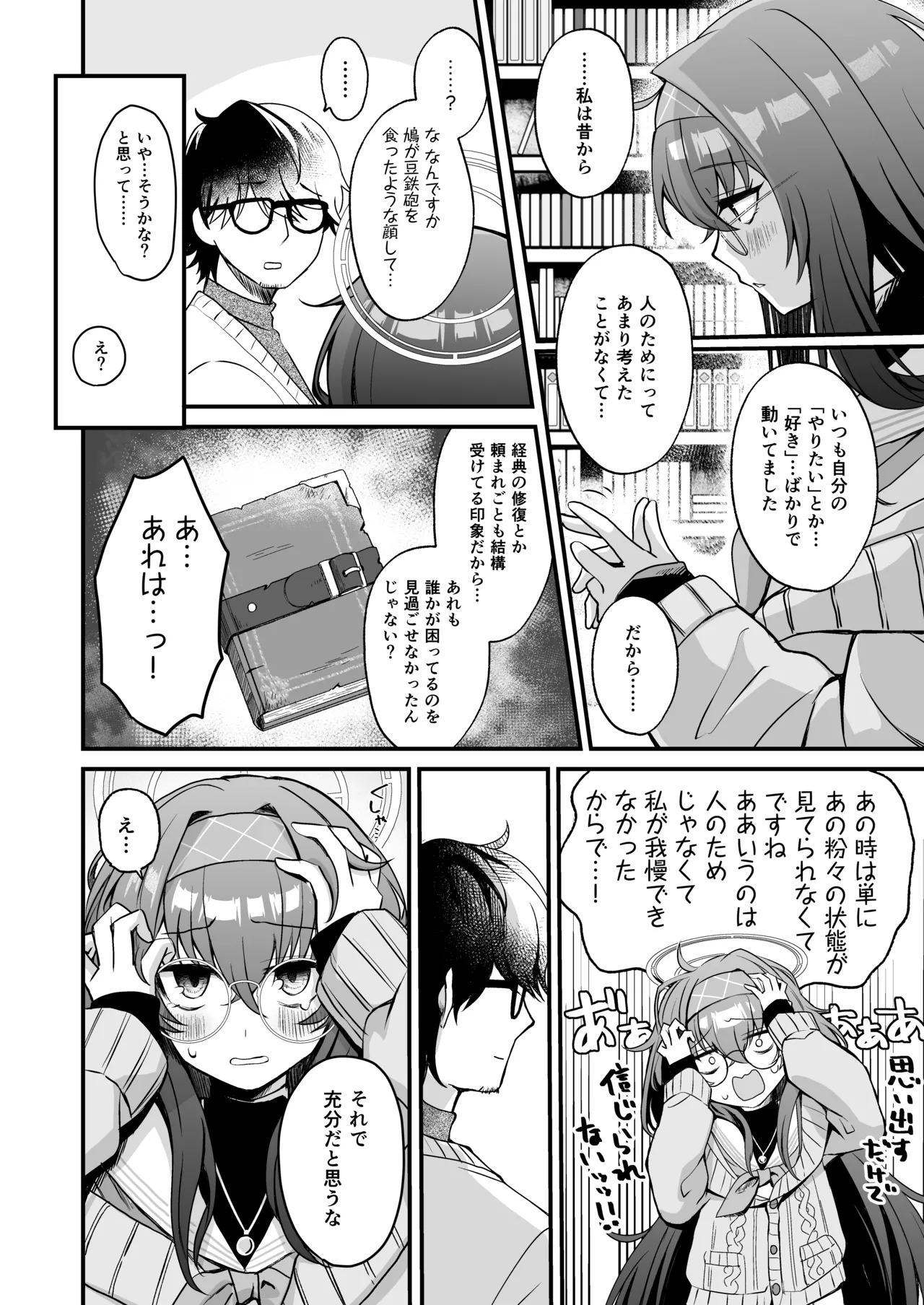Hoshi Furu Yoru no, Ureigoto page 5 full